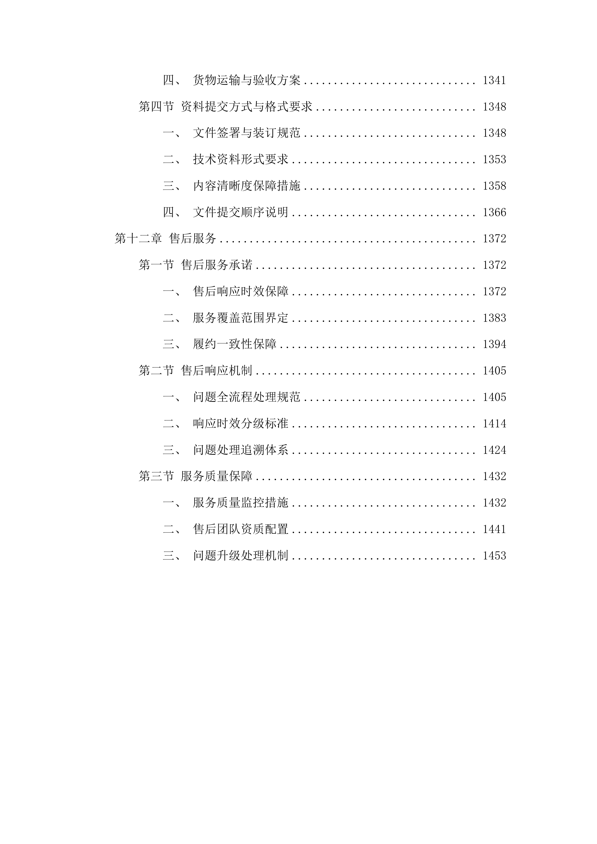 聊城大学教学科研自筹教务处智慧粉笔字实训设备采购项目投标方案.docx 第8页