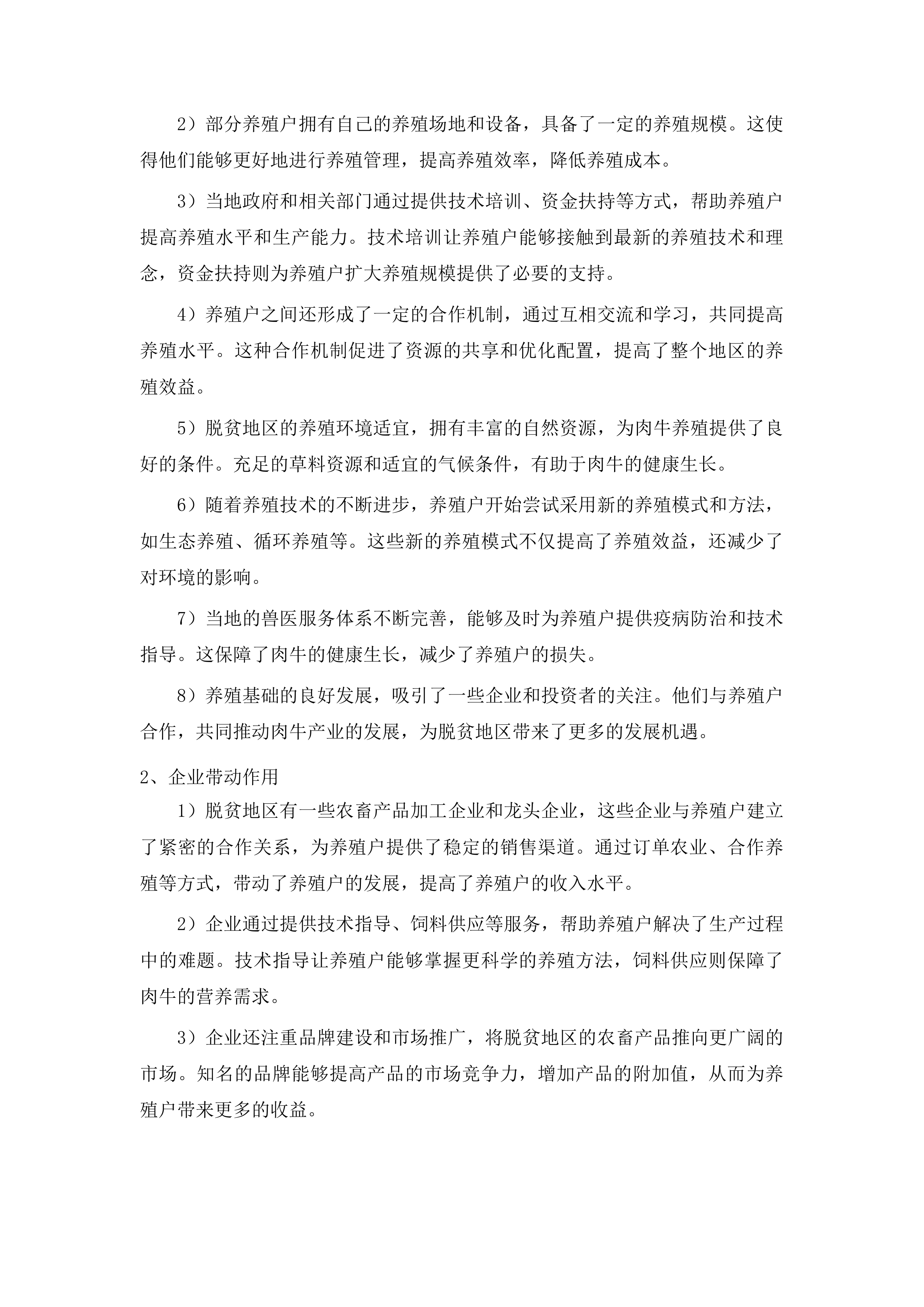 肉牛产业和优势特色产业品牌打造项目投标方案.docx 第13页