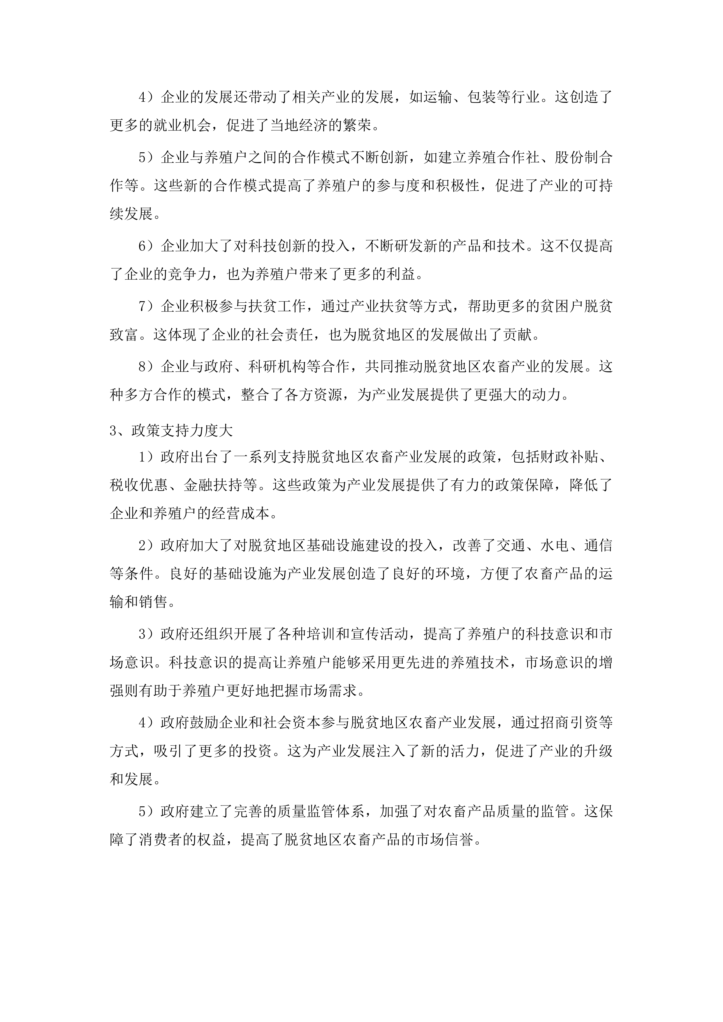 肉牛产业和优势特色产业品牌打造项目投标方案.docx 第14页