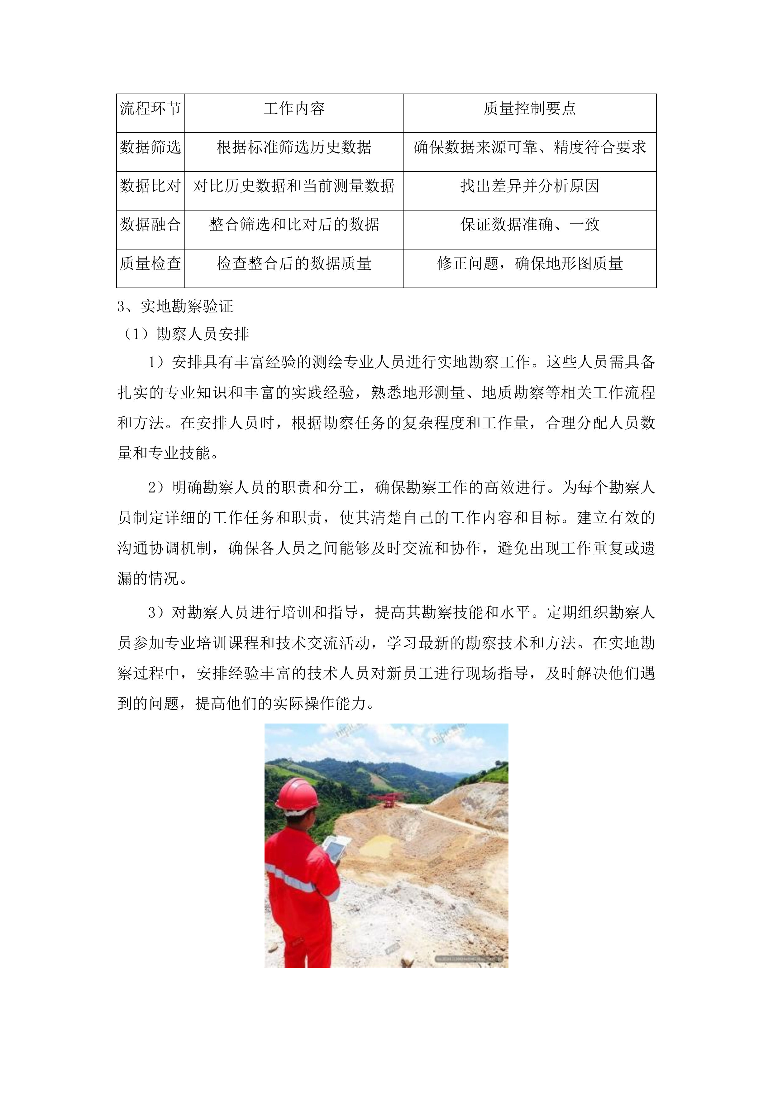 莒县自然资源和规划局用地手续测绘技术服务项目投标方案.docx 第10页