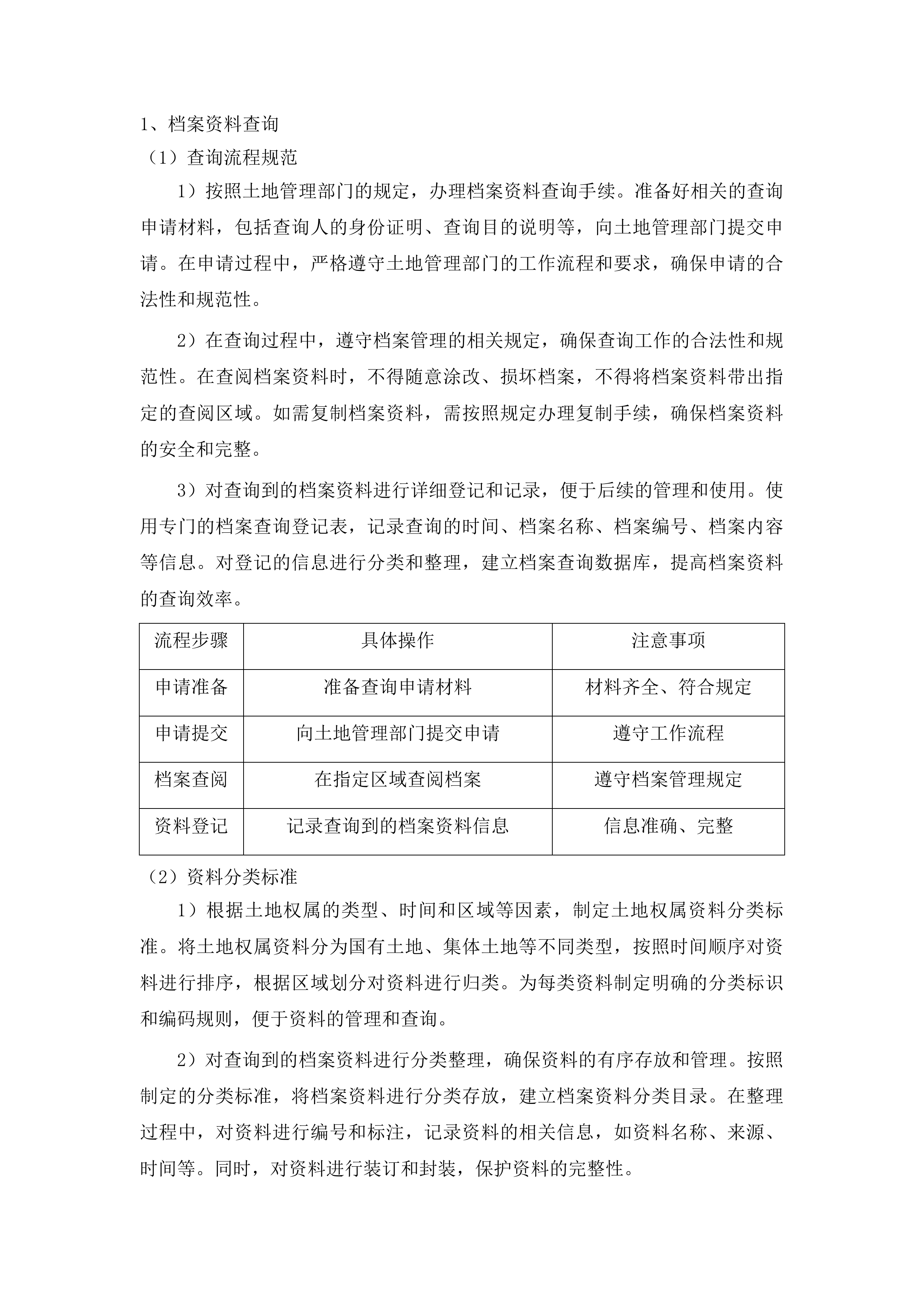 莒县自然资源和规划局用地手续测绘技术服务项目投标方案.docx 第12页