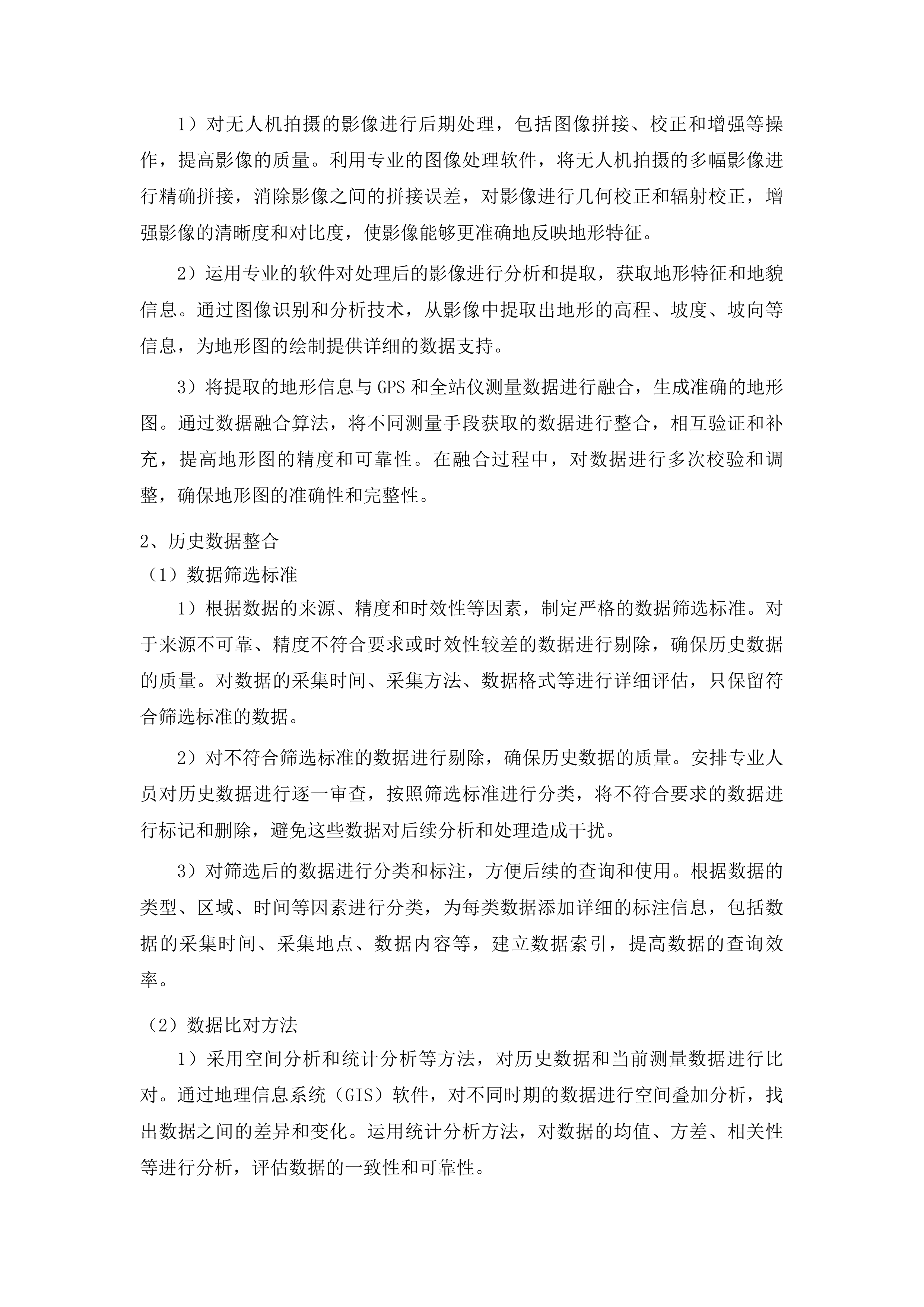 莒县自然资源和规划局用地手续测绘技术服务项目投标方案.docx 第8页