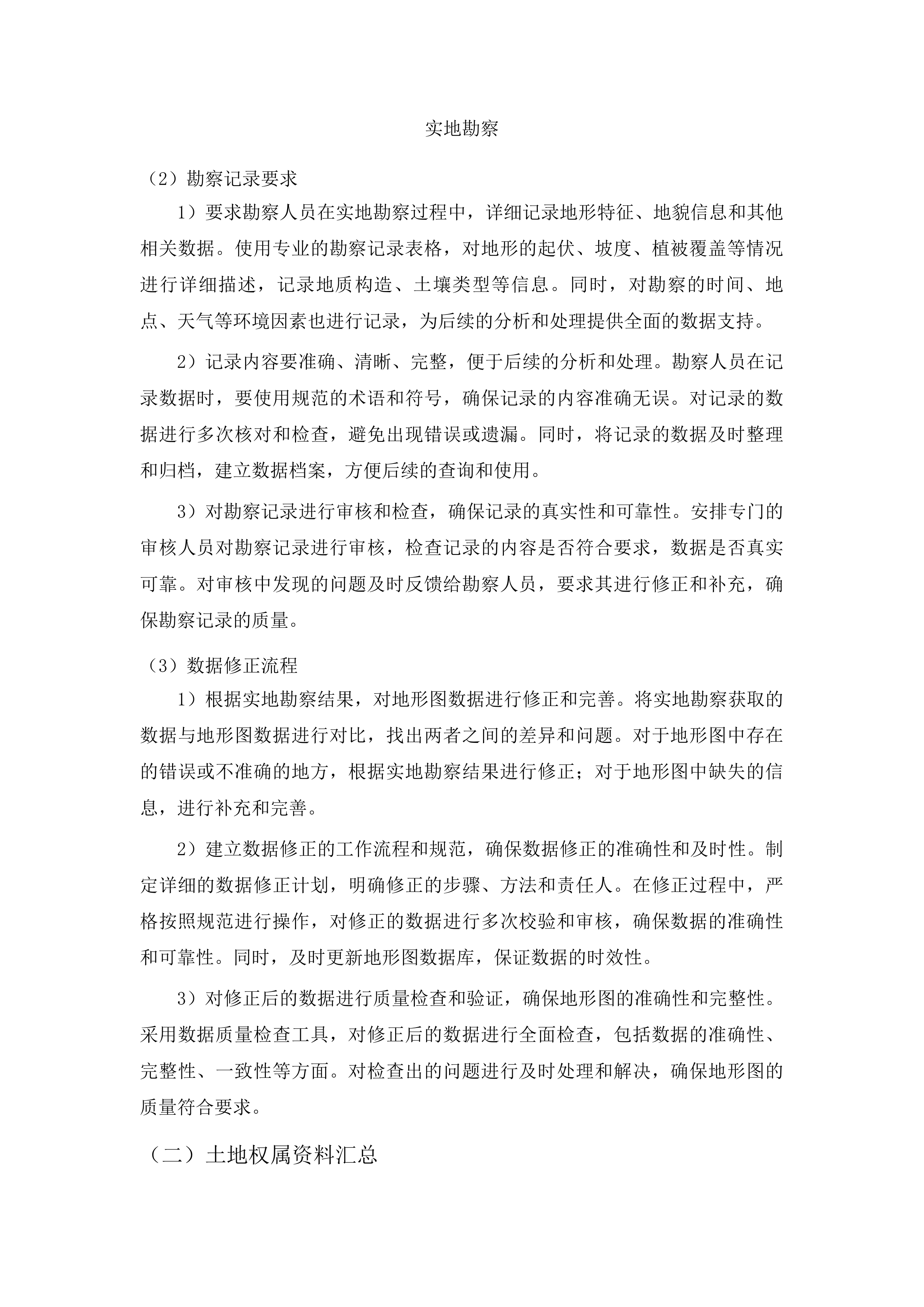 莒县自然资源和规划局用地手续测绘技术服务项目投标方案.docx 第11页