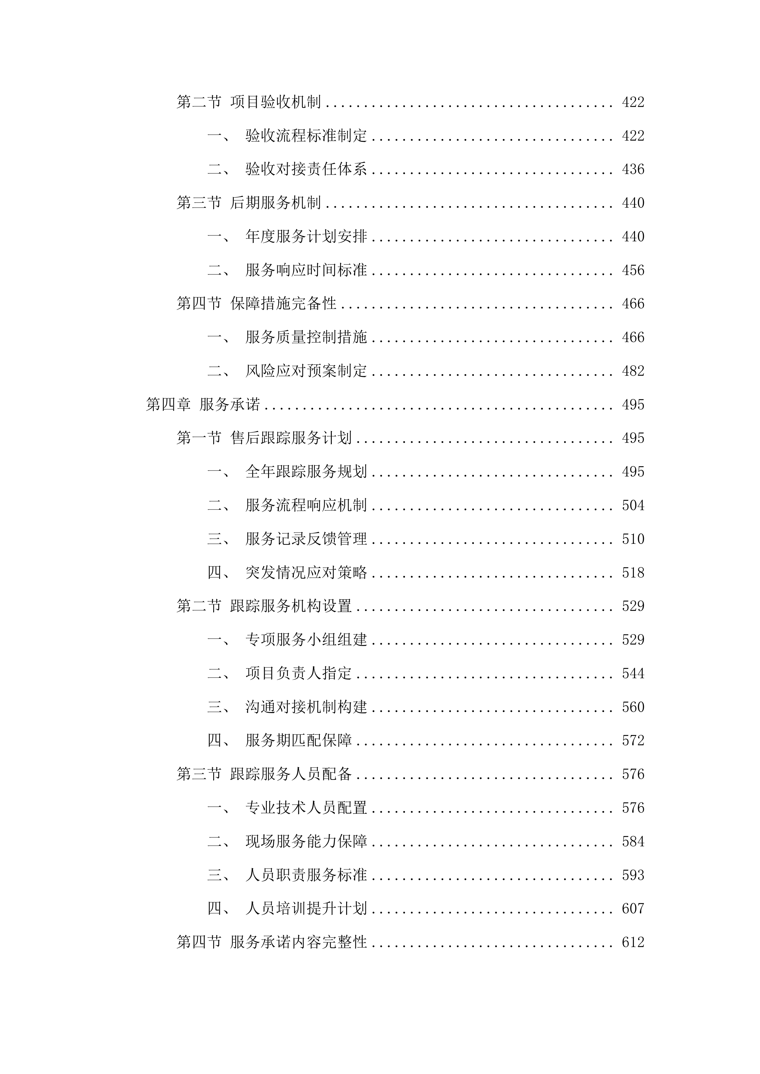 莒县自然资源和规划局用地手续测绘技术服务项目投标方案.docx 第3页