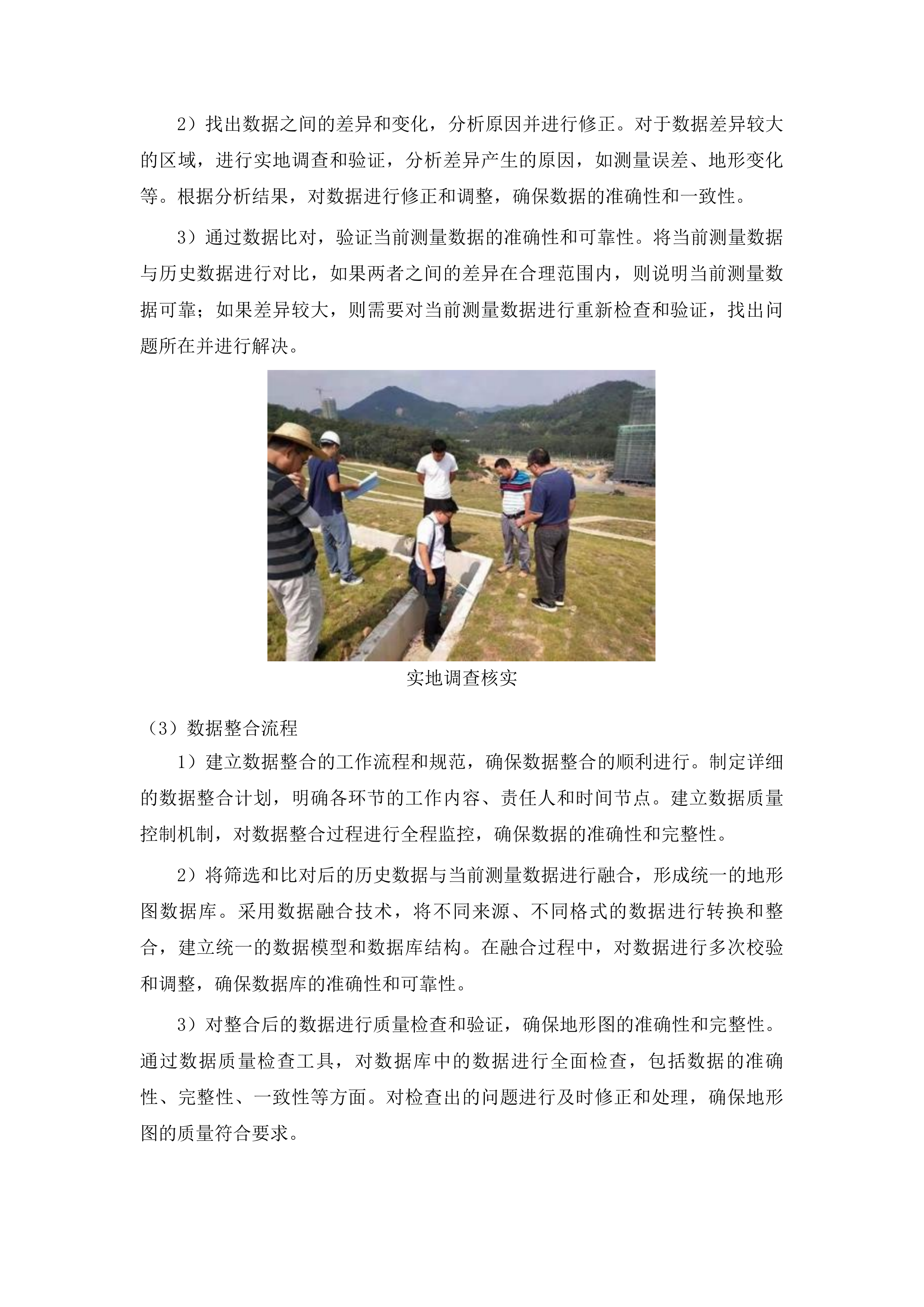 莒县自然资源和规划局用地手续测绘技术服务项目投标方案.docx 第9页