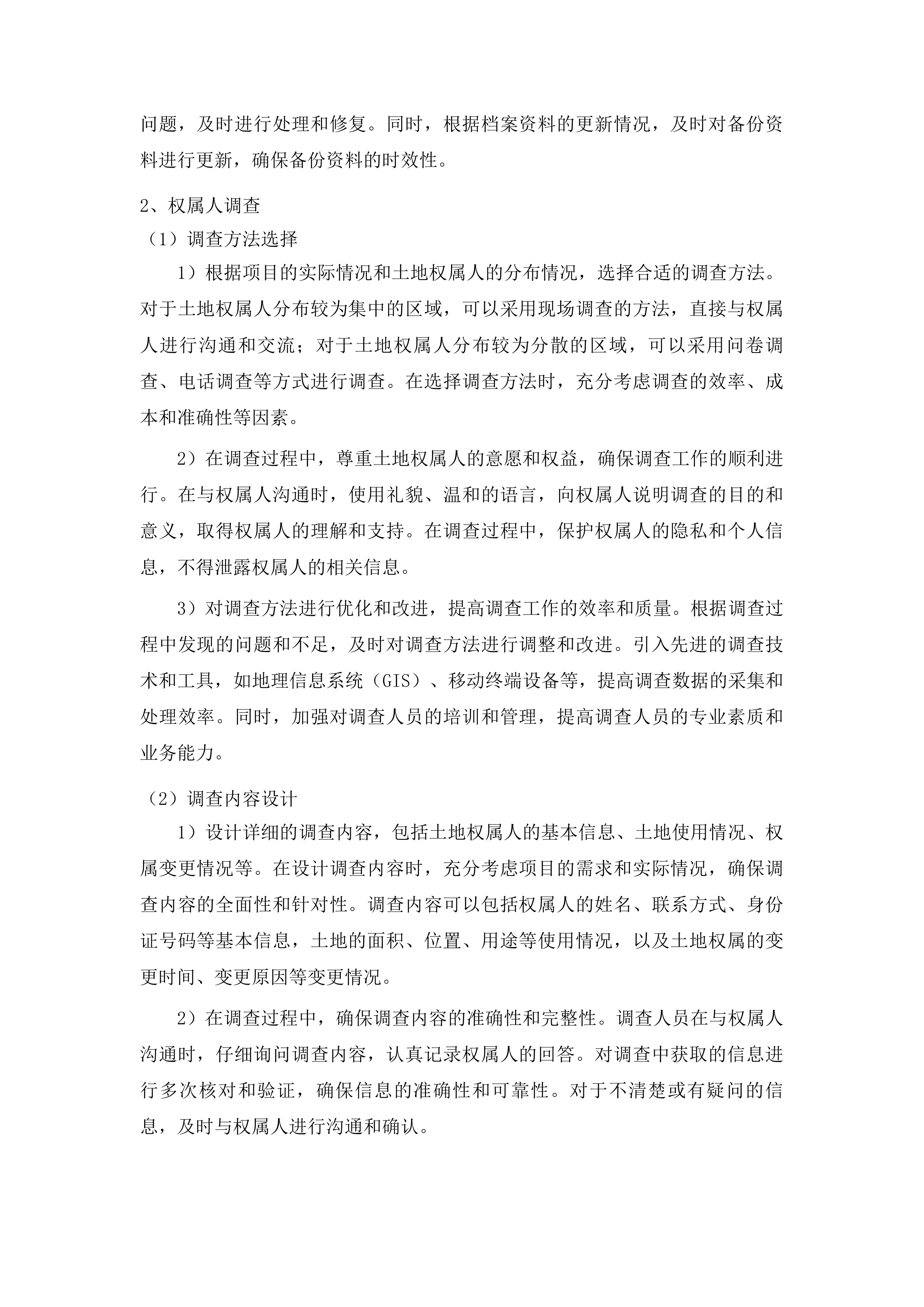 莒县自然资源和规划局用地手续测绘技术服务项目投标方案.docx 第14页