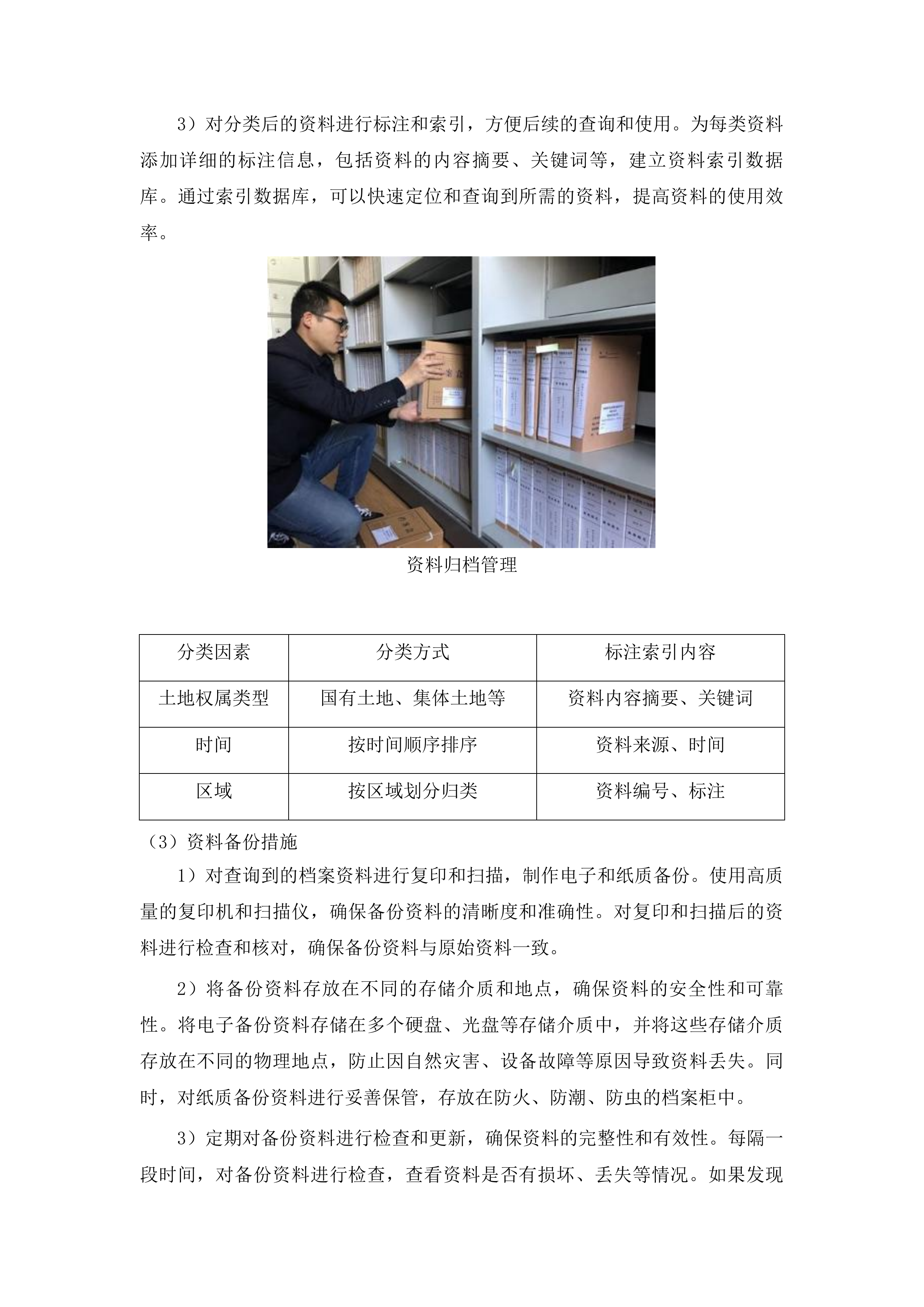 莒县自然资源和规划局用地手续测绘技术服务项目投标方案.docx 第13页