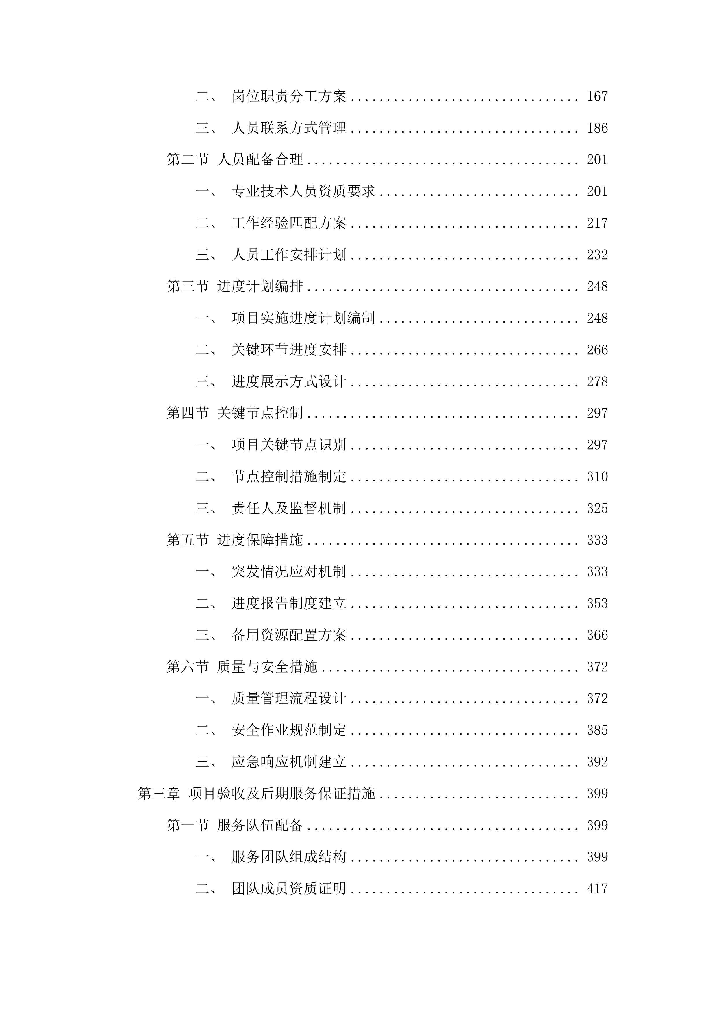 莒县自然资源和规划局用地手续测绘技术服务项目投标方案.docx 第2页