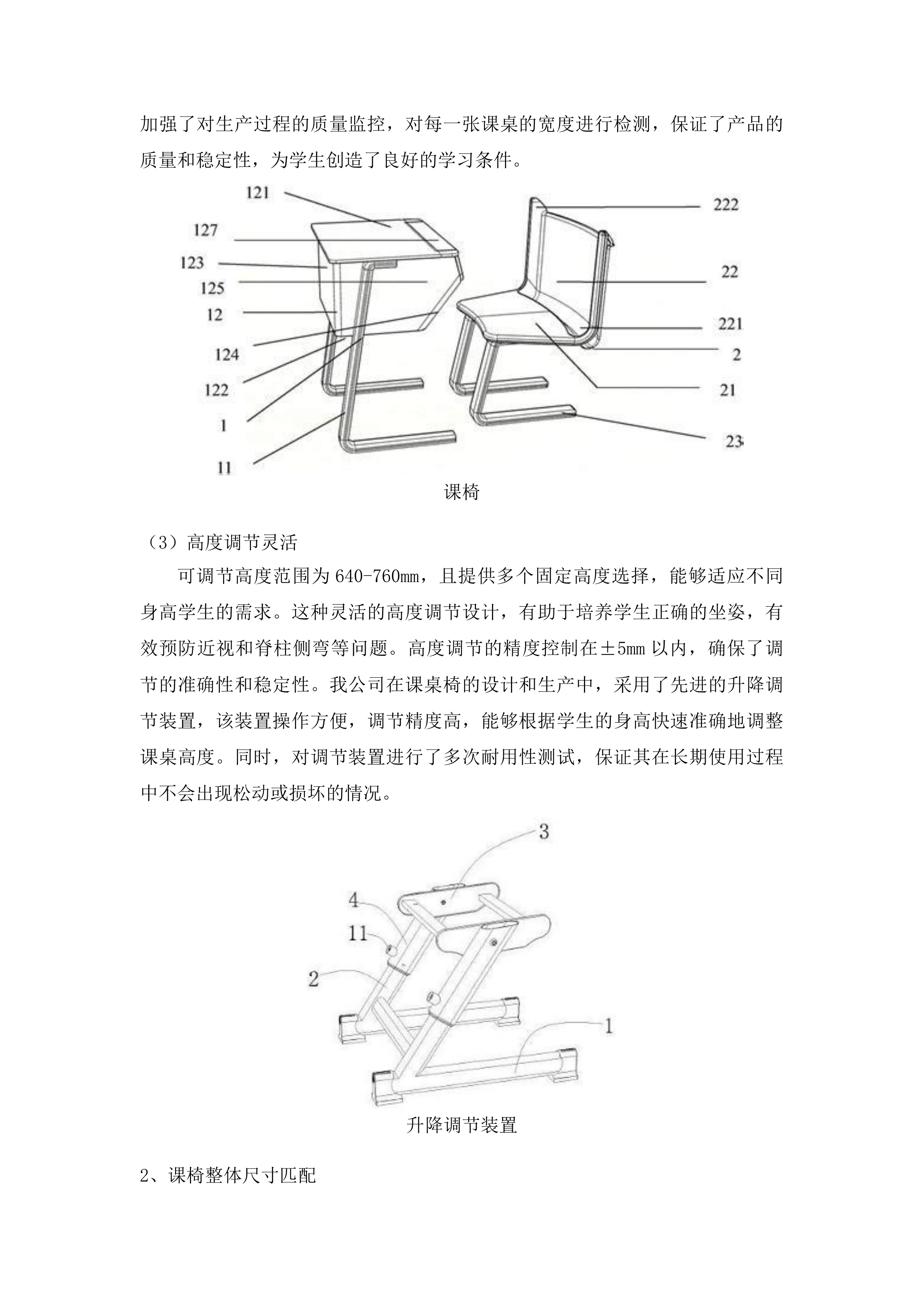 课桌椅及阅览室设备采购投标方案.docx 第4页