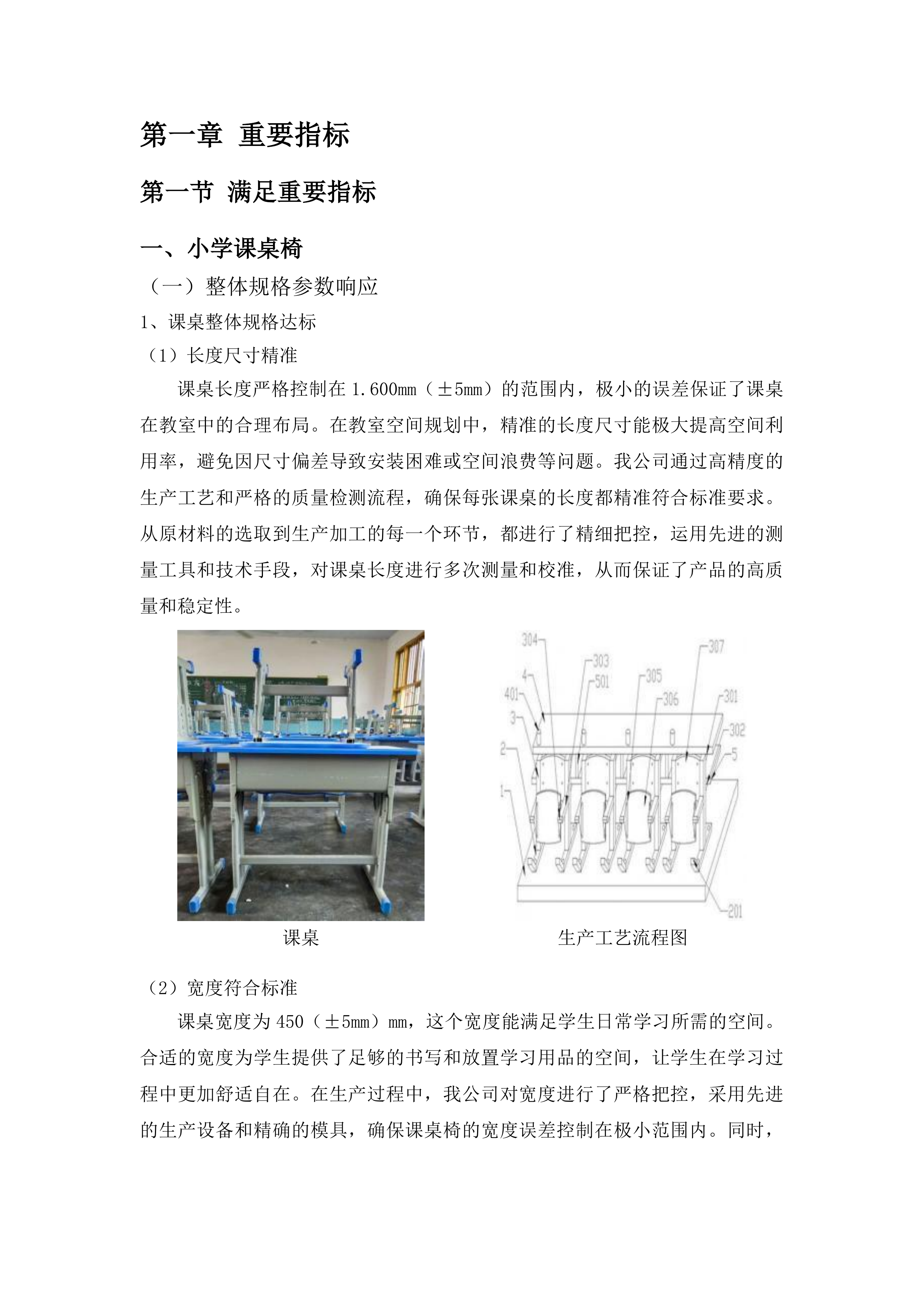课桌椅及阅览室设备采购投标方案.docx 第3页