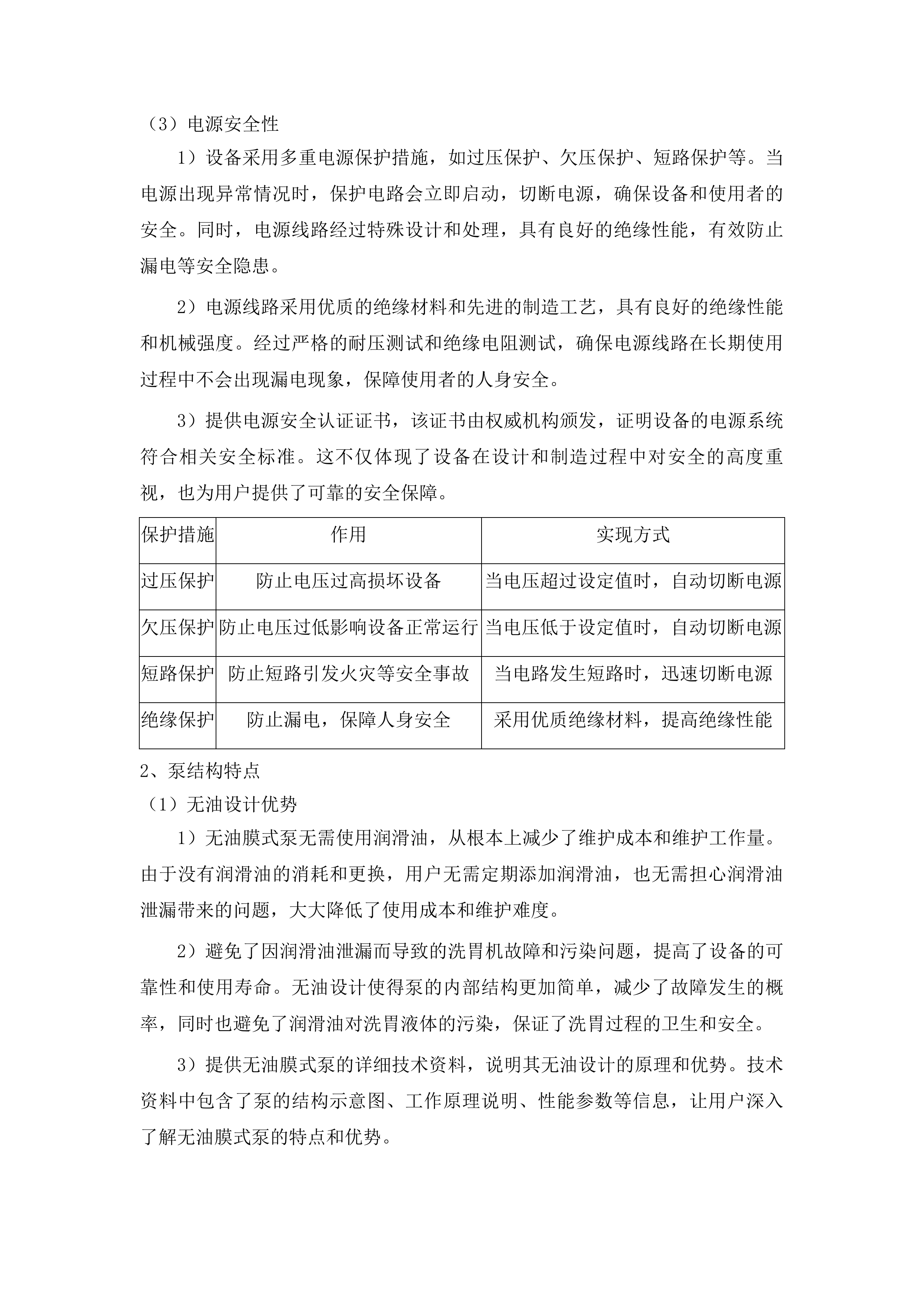 购置临床科室相关设备项目投标方案.docx 第10页