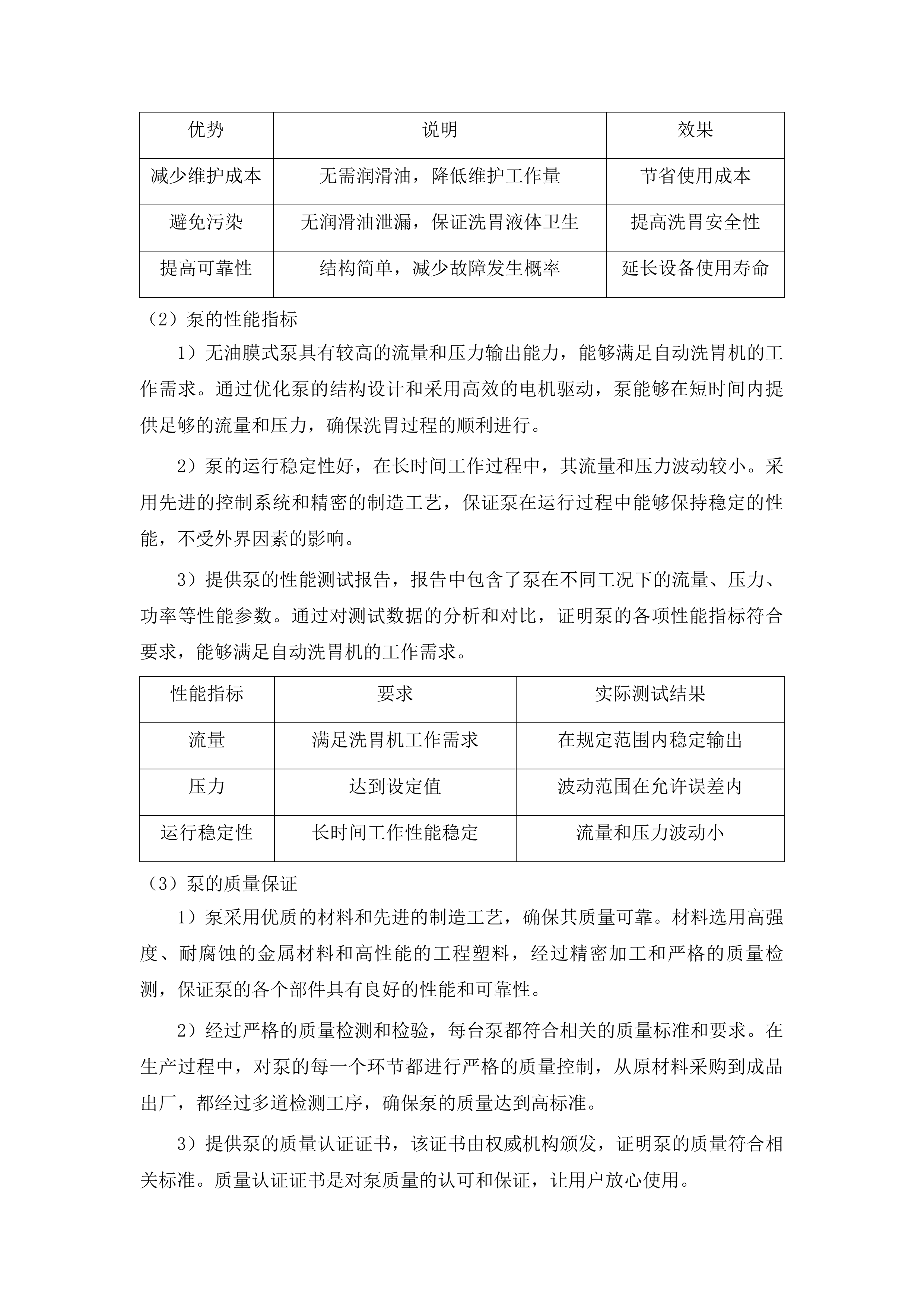 购置临床科室相关设备项目投标方案.docx 第11页