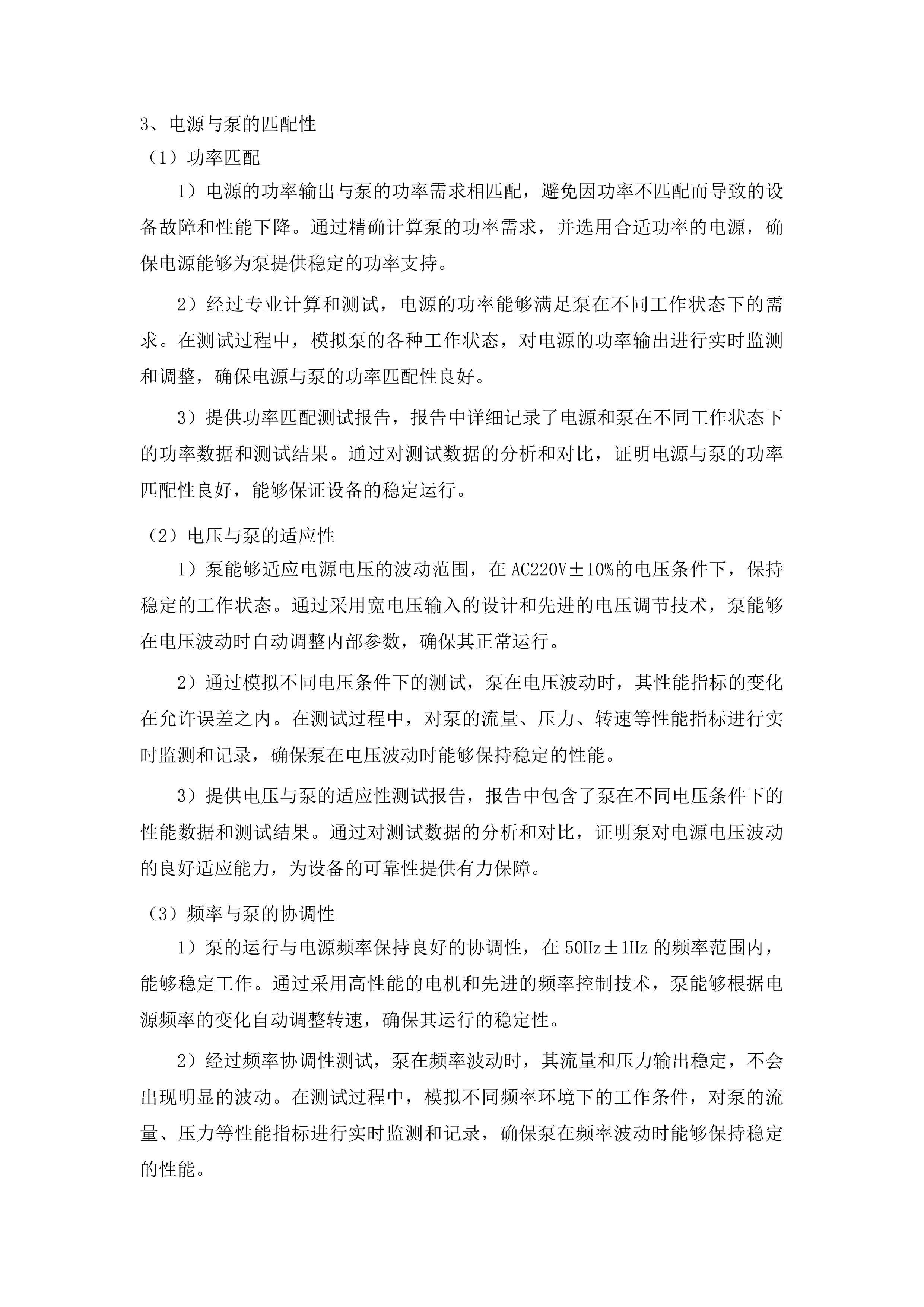 购置临床科室相关设备项目投标方案.docx 第12页