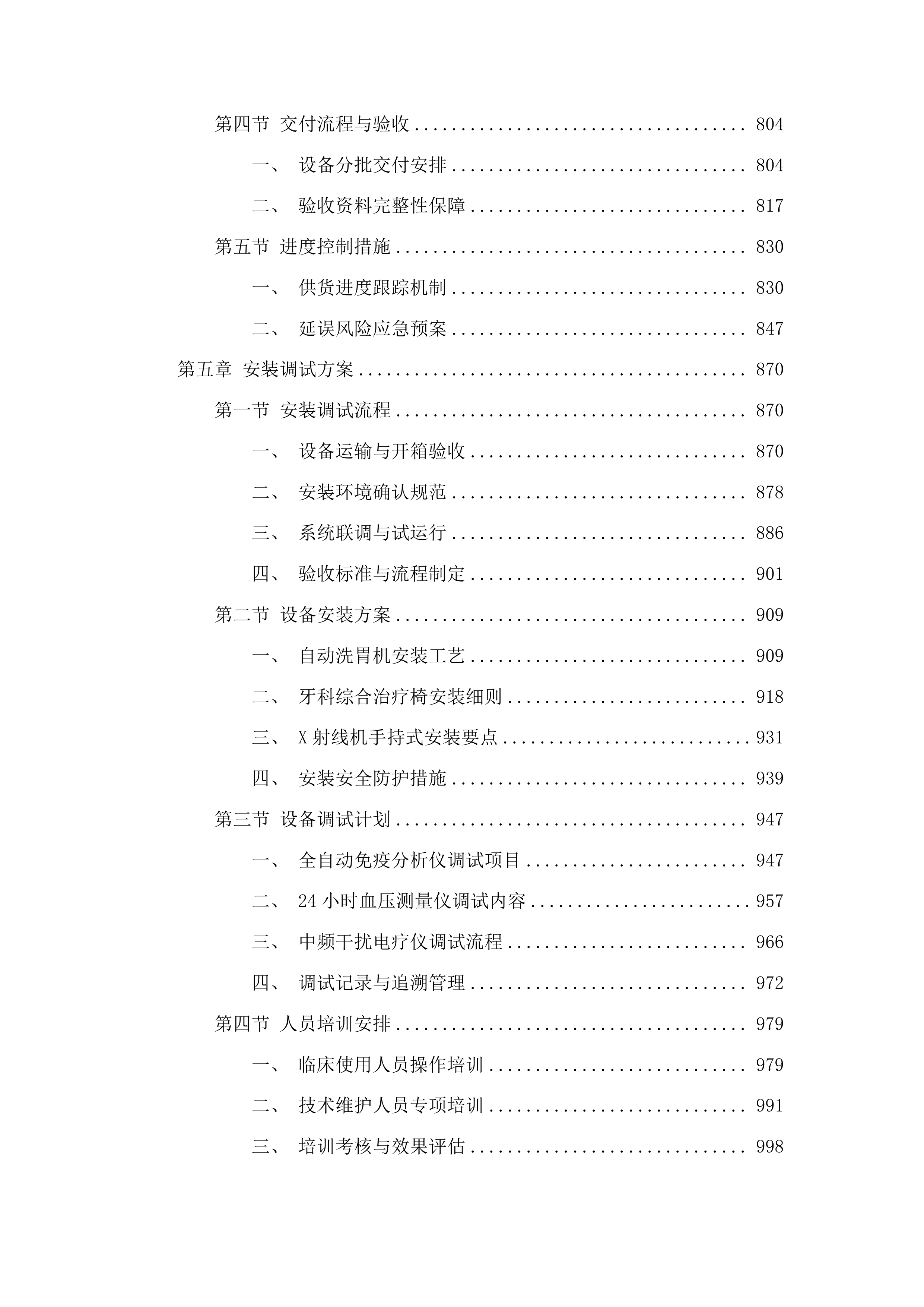 购置临床科室相关设备项目投标方案.docx 第4页