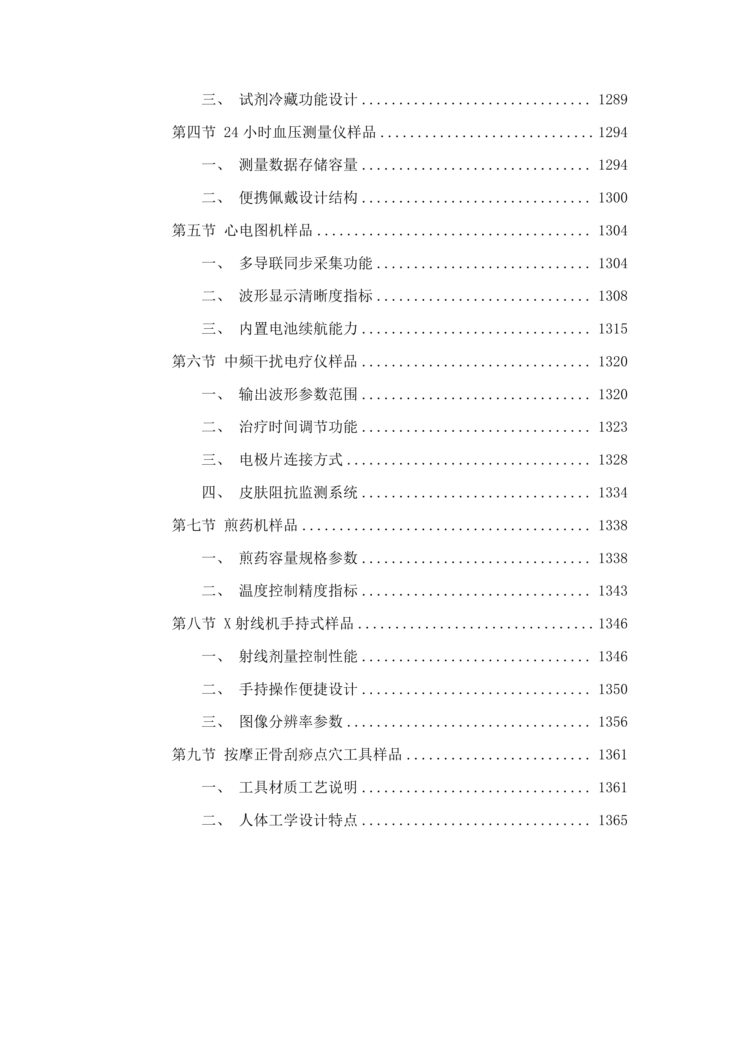购置临床科室相关设备项目投标方案.docx 第7页