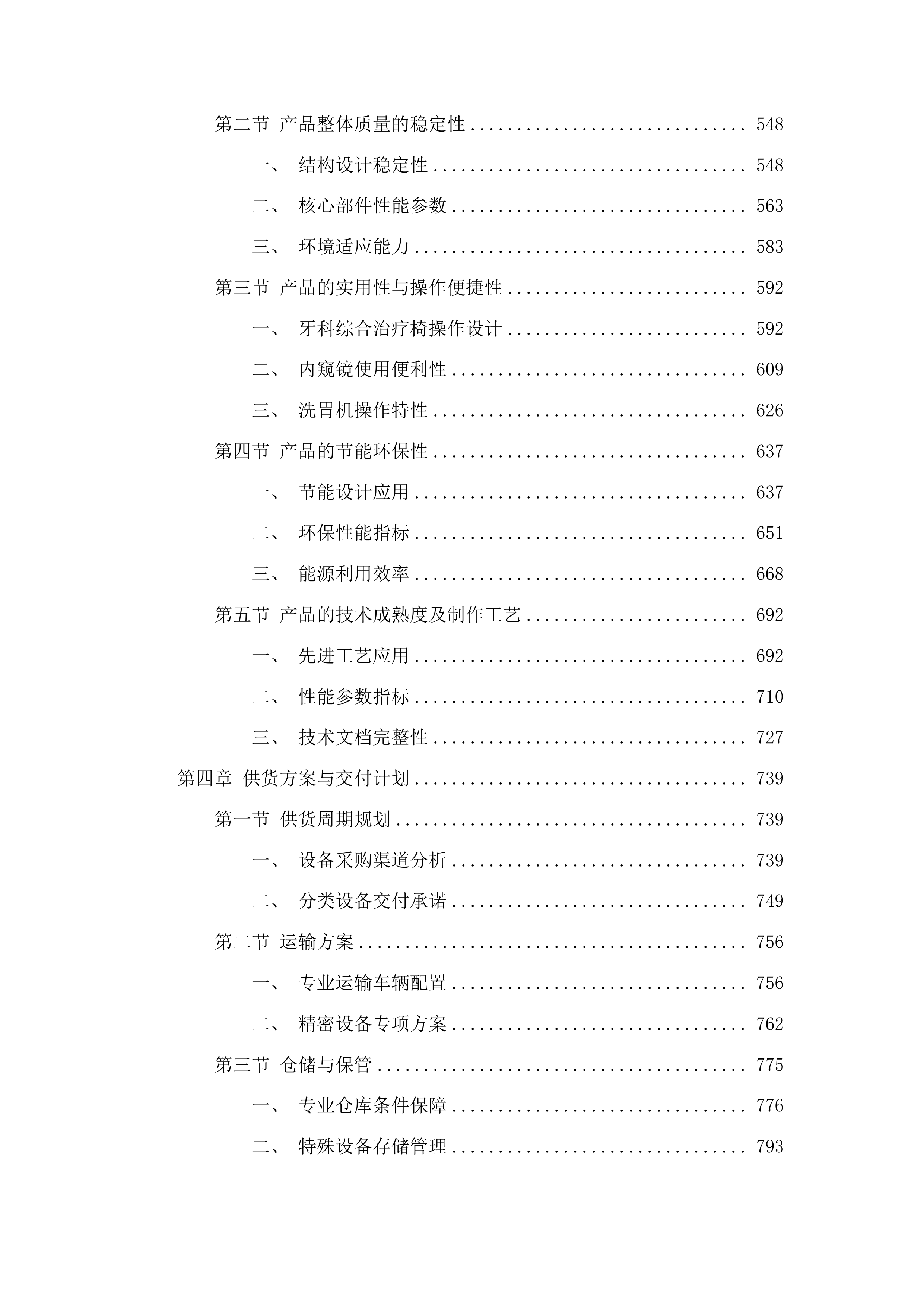 购置临床科室相关设备项目投标方案.docx 第3页