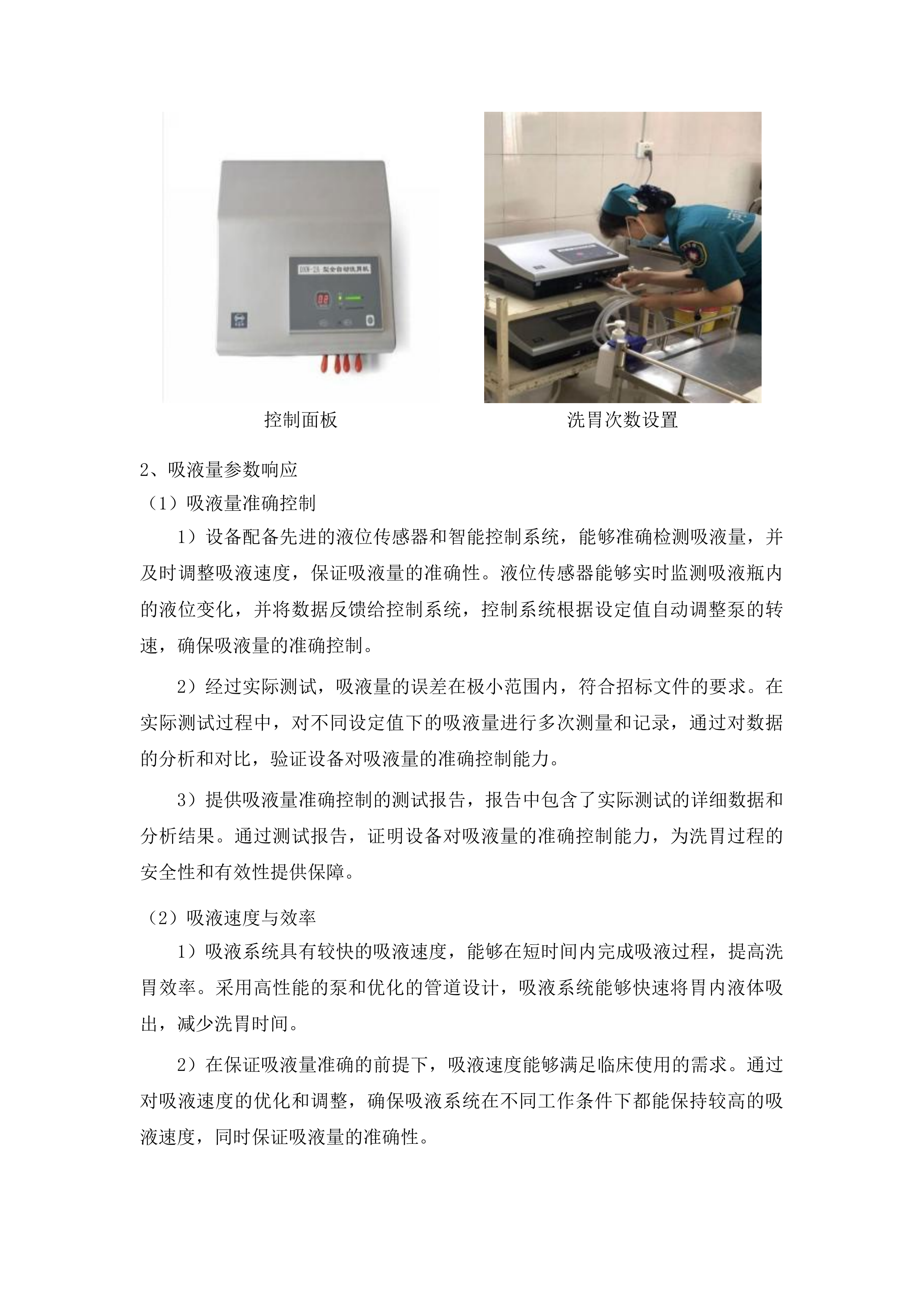 购置临床科室相关设备项目投标方案.docx 第15页