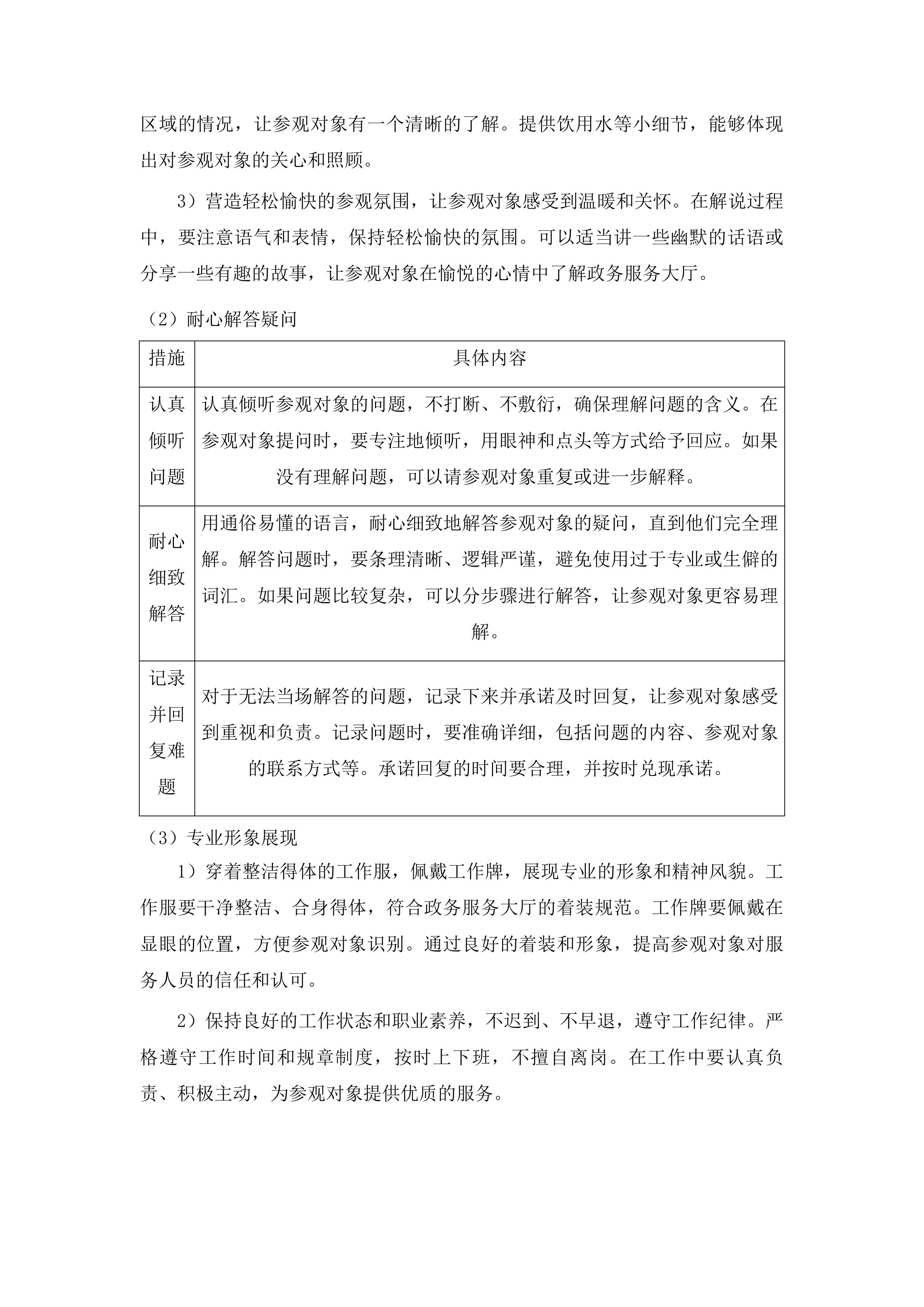 贵安新区行政审批局政务服务一窗通办改革服务外包投标方案.docx 第14页