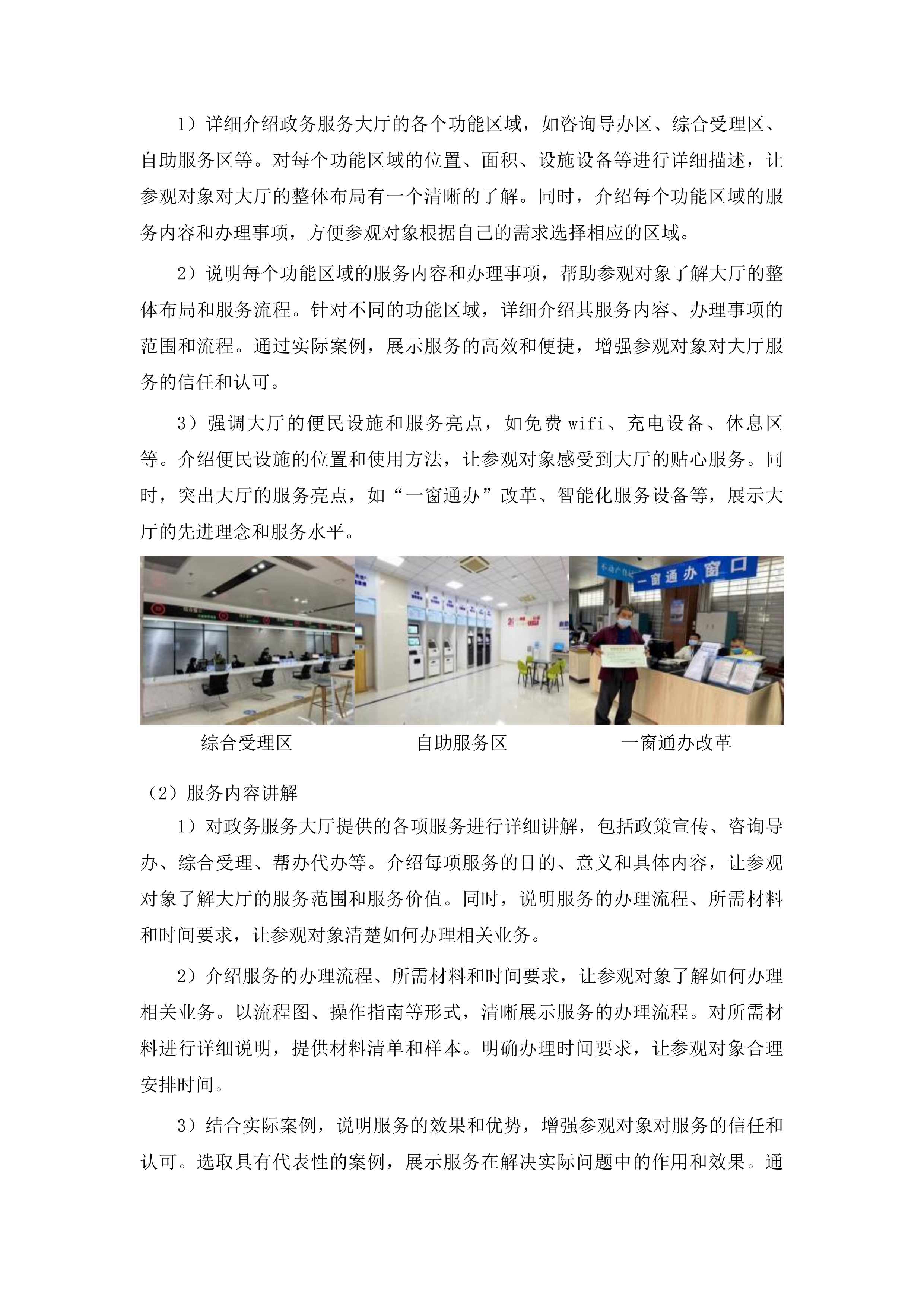 贵安新区行政审批局政务服务一窗通办改革服务外包投标方案.docx 第11页