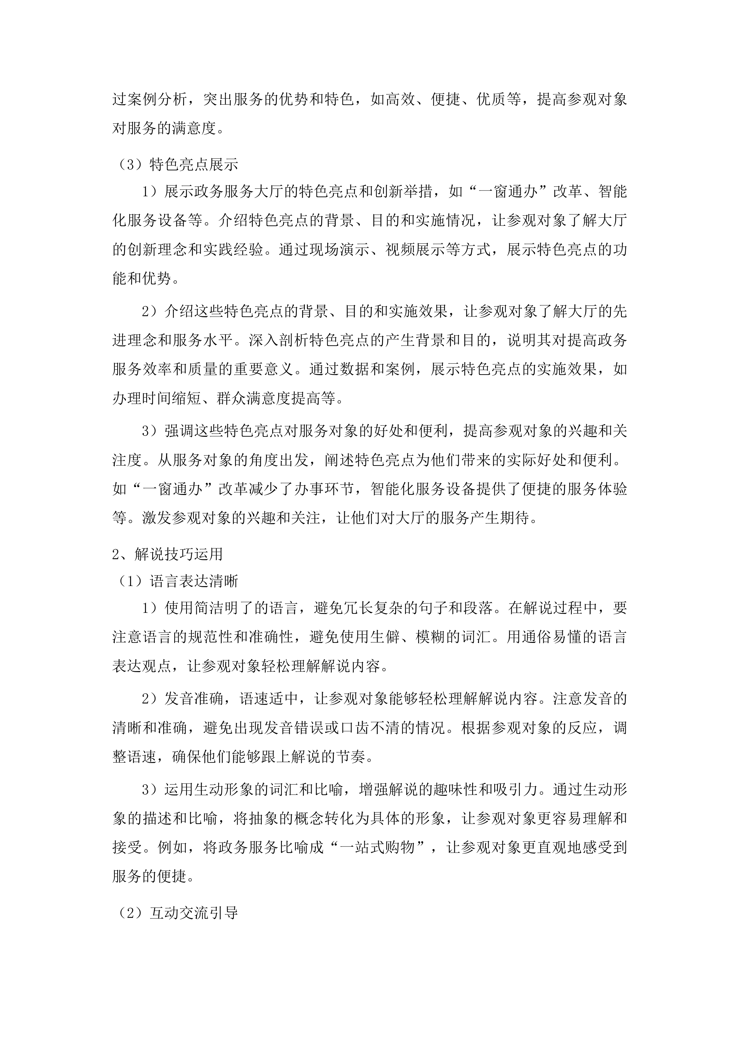 贵安新区行政审批局政务服务一窗通办改革服务外包投标方案.docx 第12页