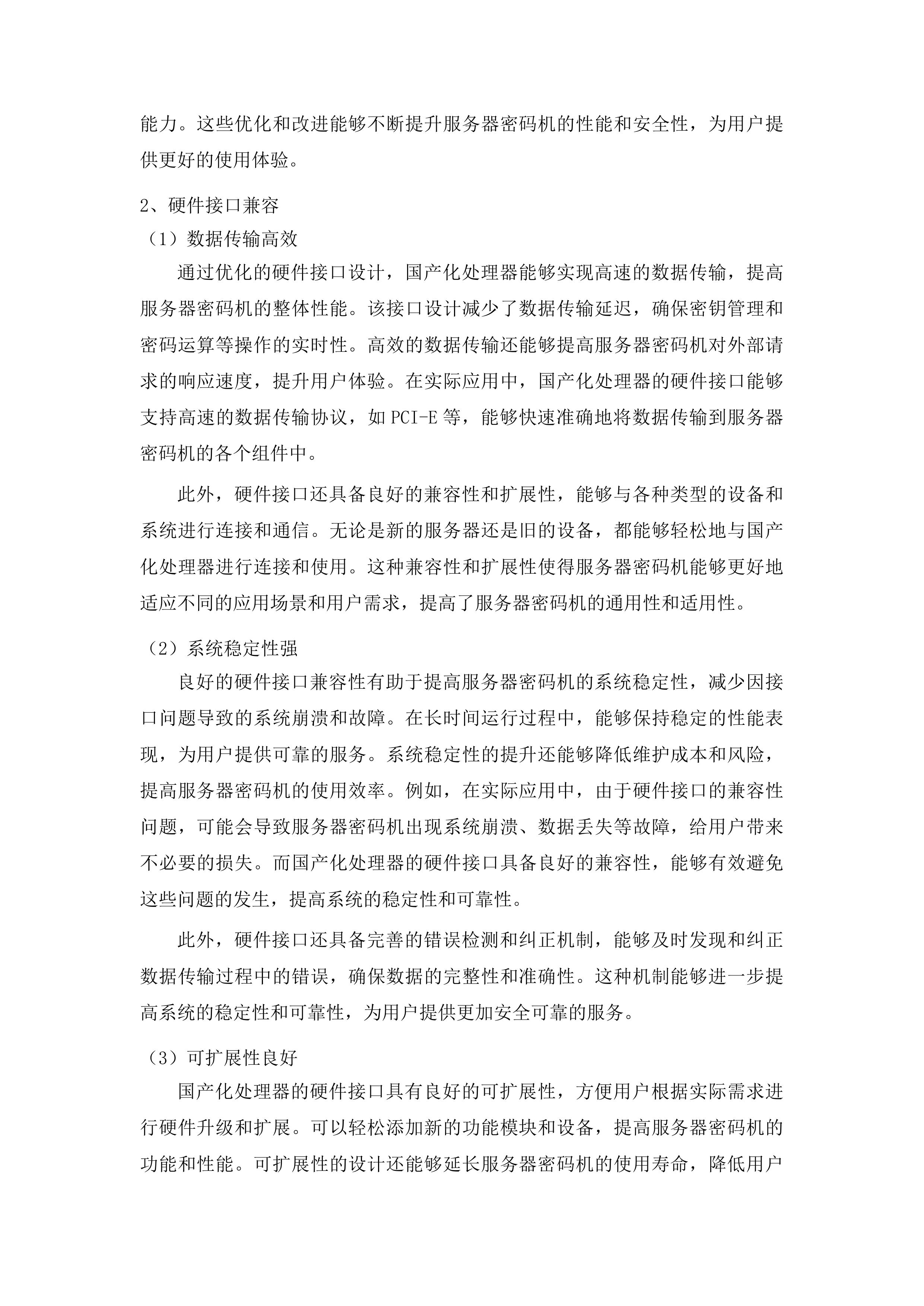 云南省监狱管理局身份认证建设项目投标方案.docx 第8页