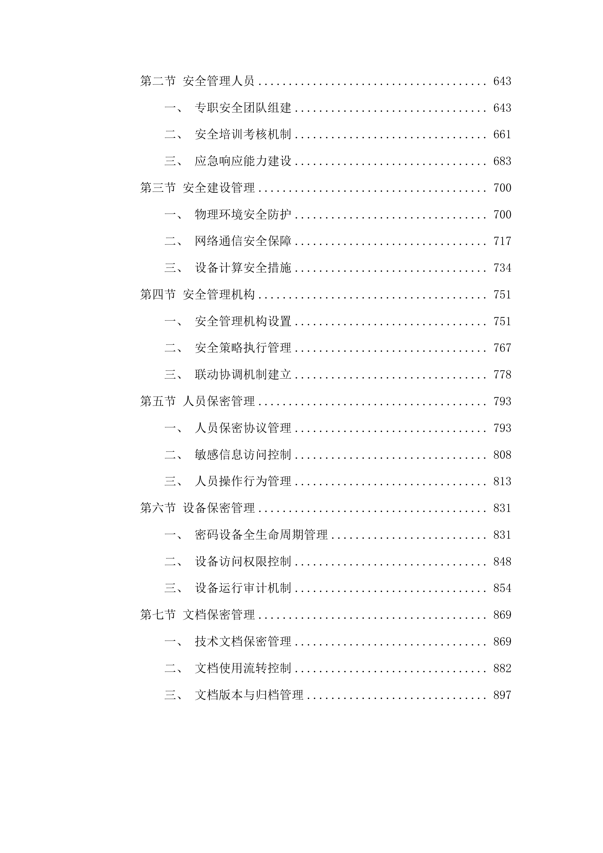 云南省监狱管理局身份认证建设项目投标方案.docx 第4页