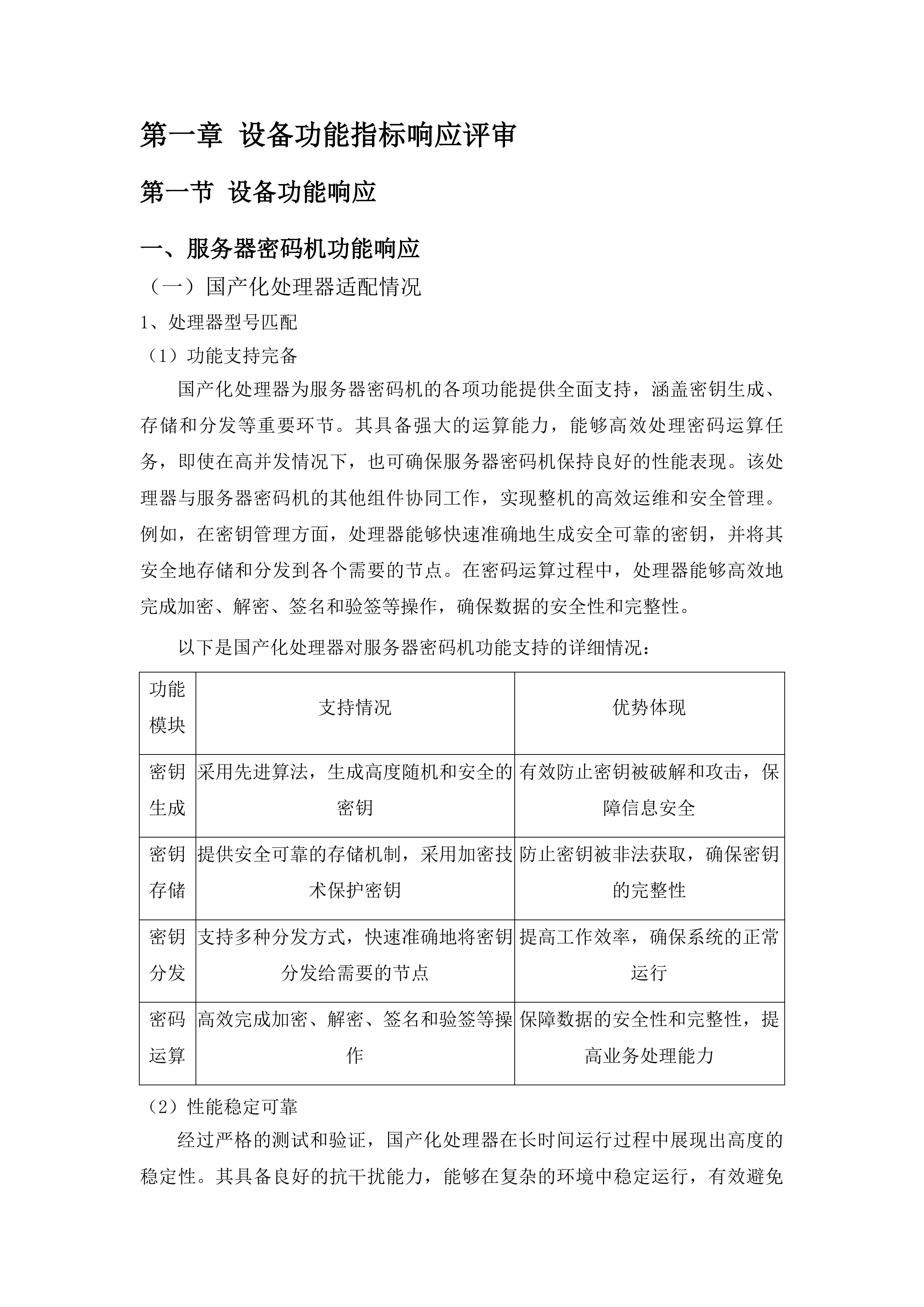 云南省监狱管理局身份认证建设项目投标方案.docx 第6页