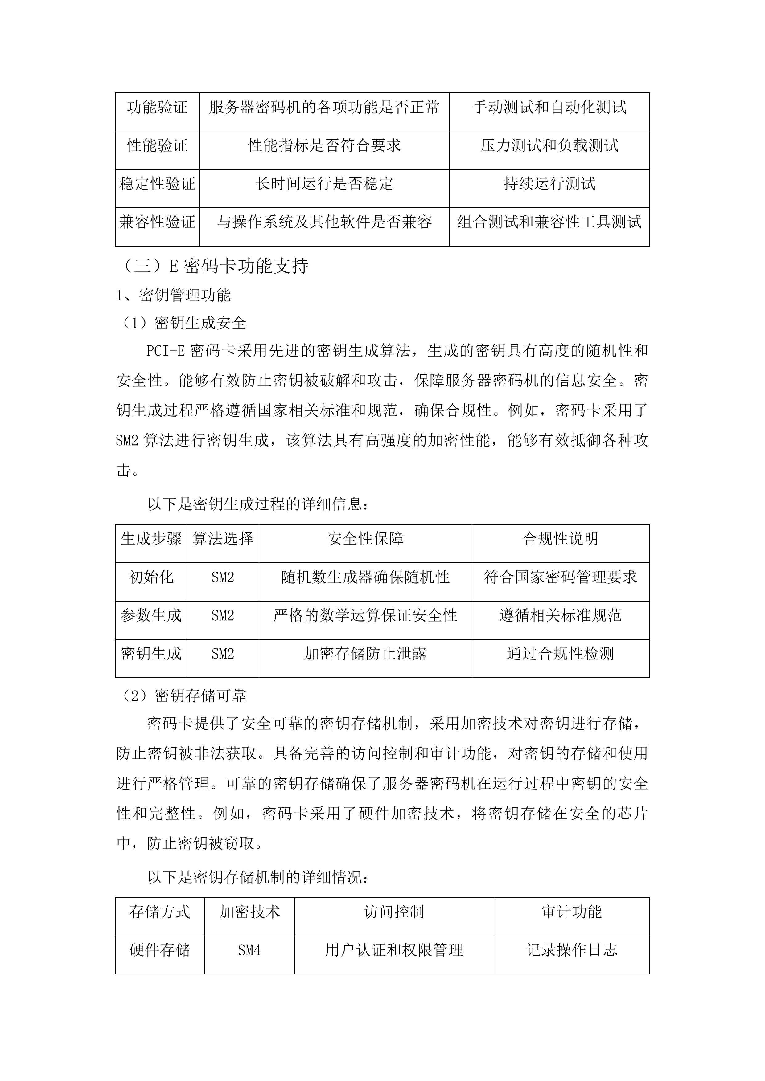 云南省监狱管理局身份认证建设项目投标方案.docx 第14页