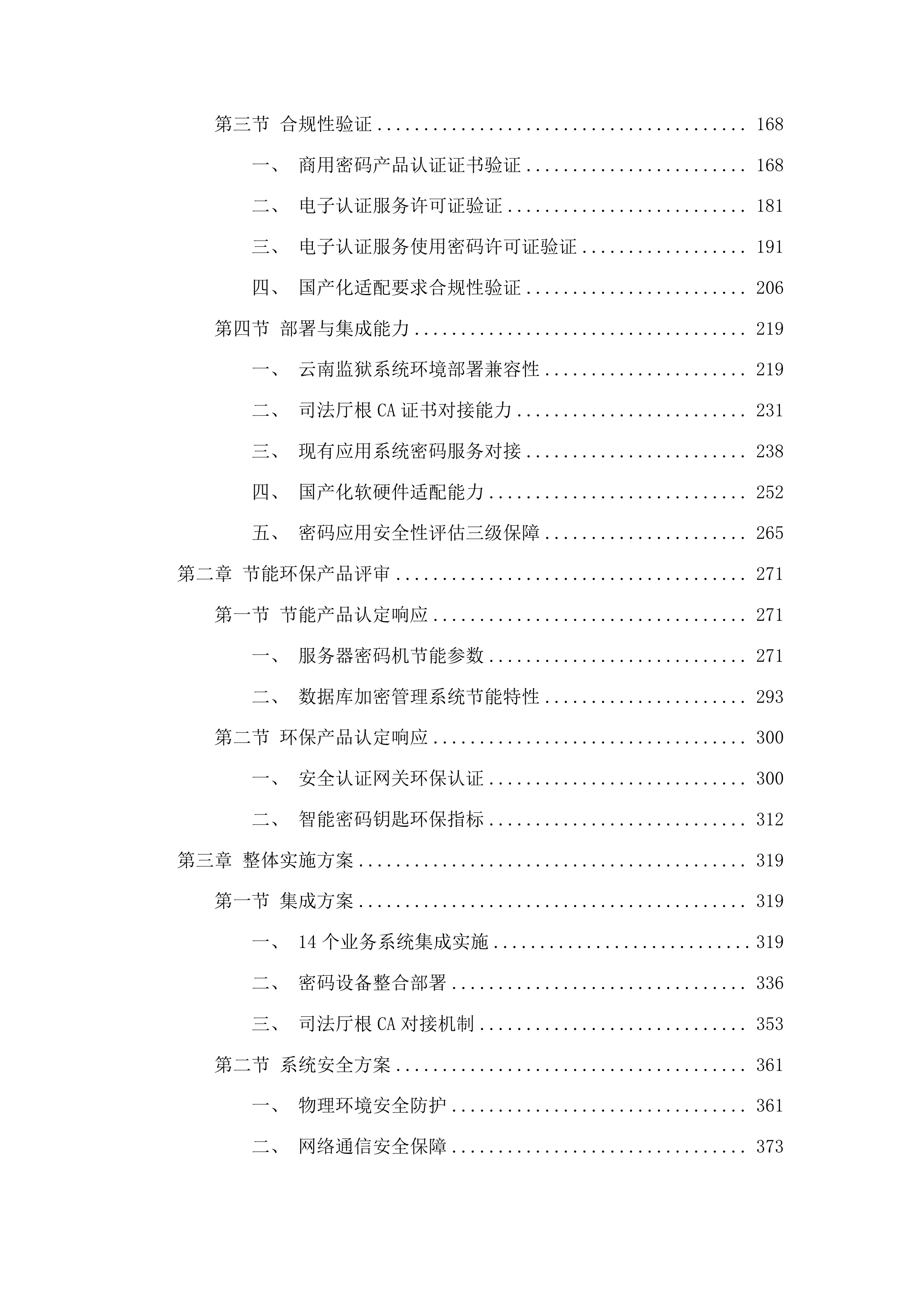 云南省监狱管理局身份认证建设项目投标方案.docx 第2页