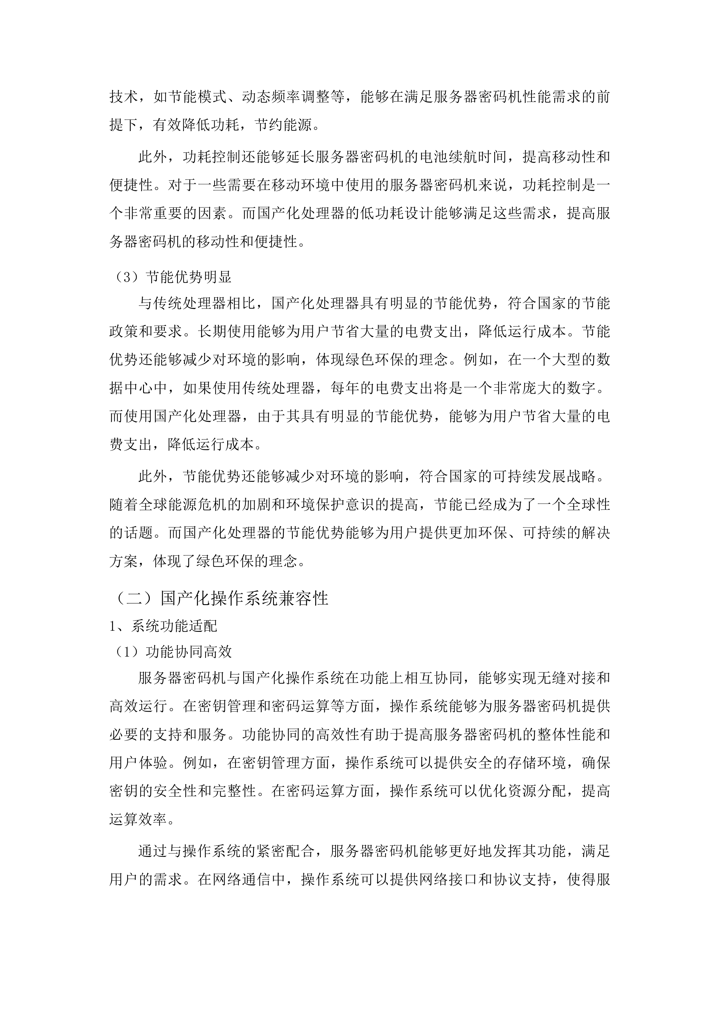 云南省监狱管理局身份认证建设项目投标方案.docx 第10页