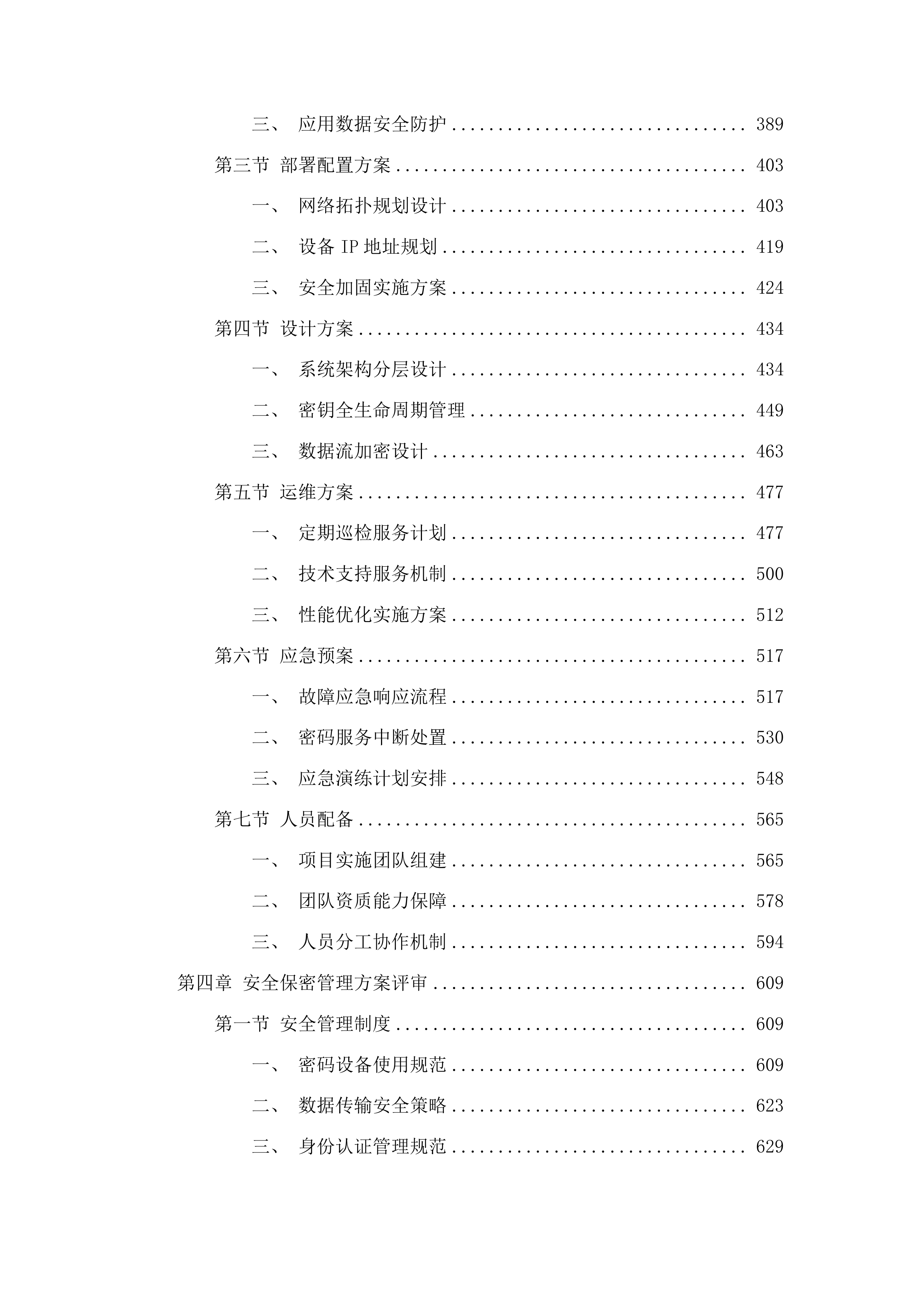 云南省监狱管理局身份认证建设项目投标方案.docx 第3页