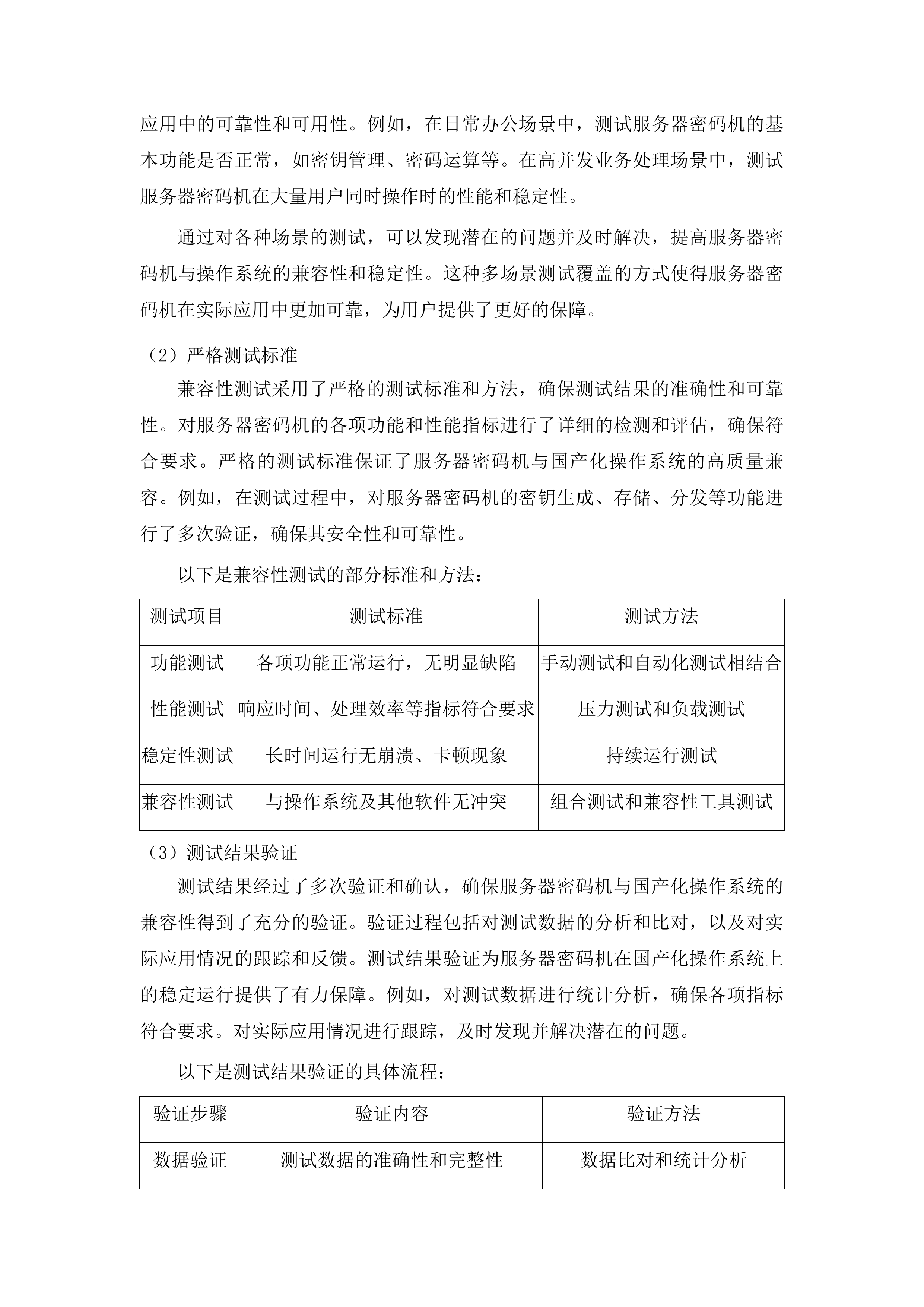 云南省监狱管理局身份认证建设项目投标方案.docx 第13页