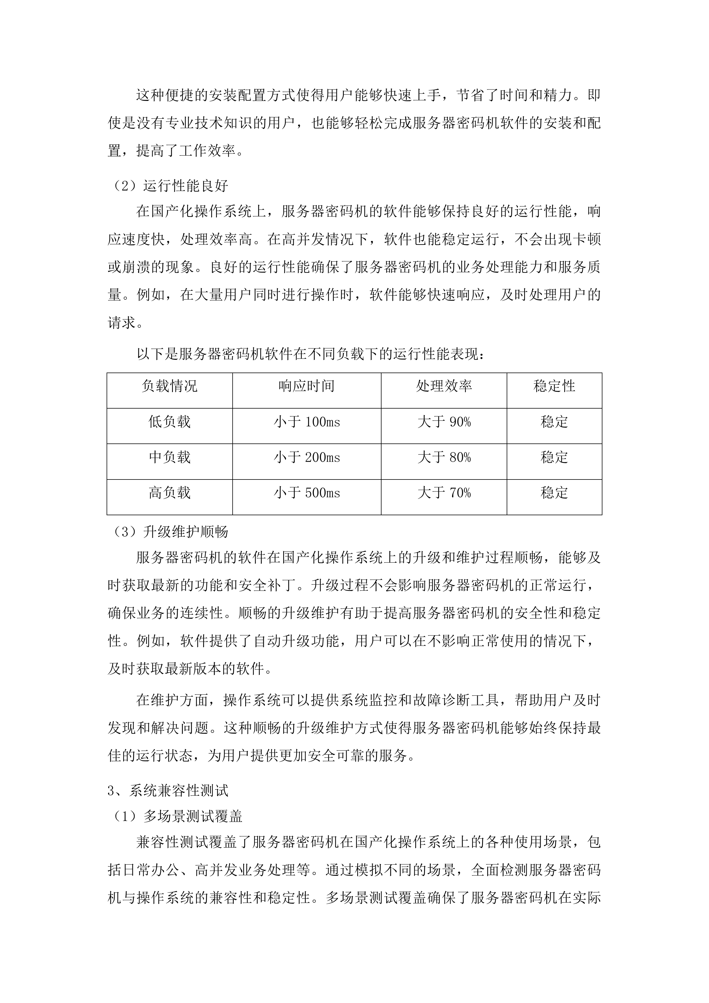 云南省监狱管理局身份认证建设项目投标方案.docx 第12页