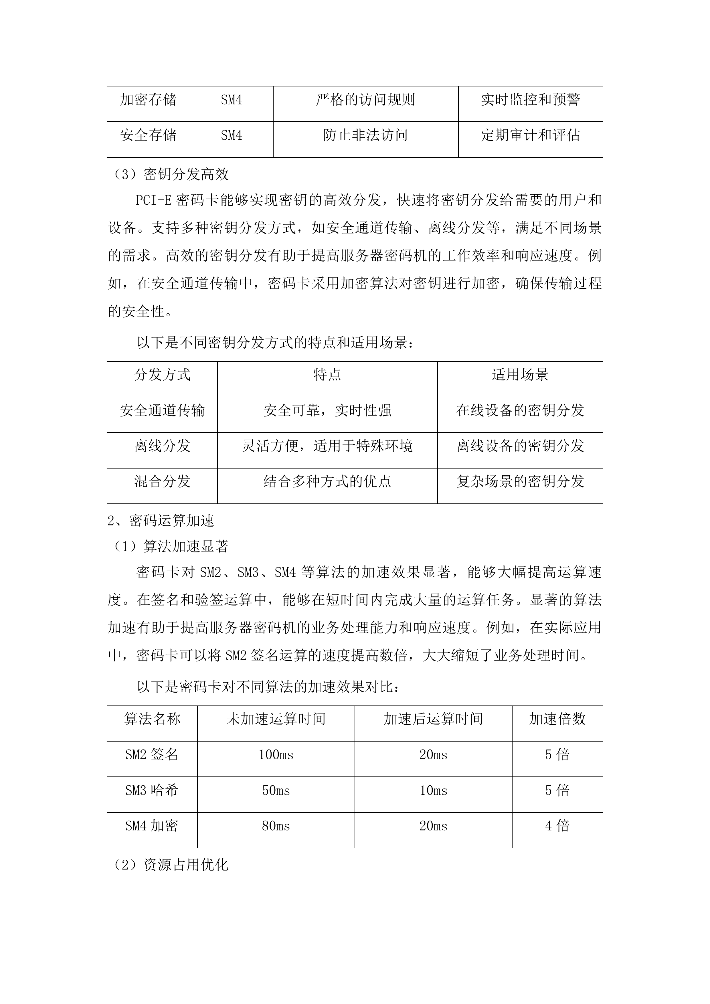 云南省监狱管理局身份认证建设项目投标方案.docx 第15页
