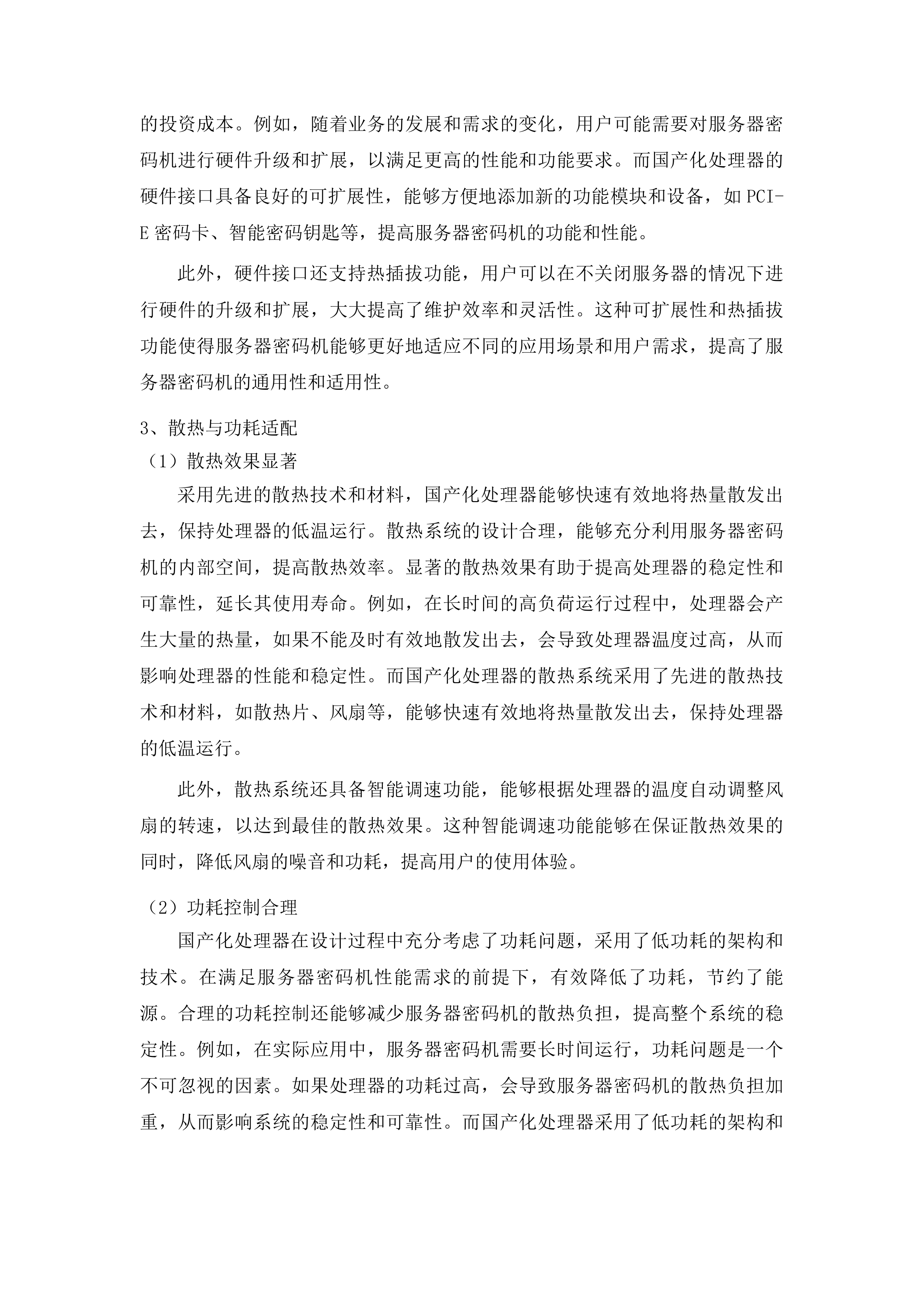 云南省监狱管理局身份认证建设项目投标方案.docx 第9页