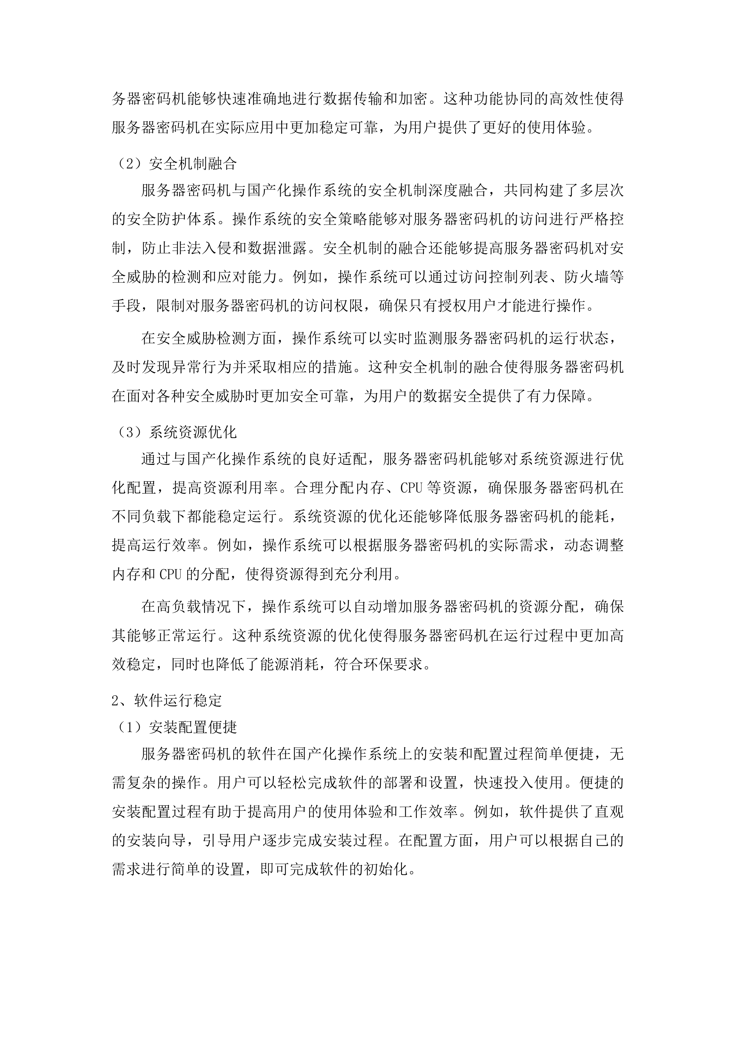 云南省监狱管理局身份认证建设项目投标方案.docx 第11页