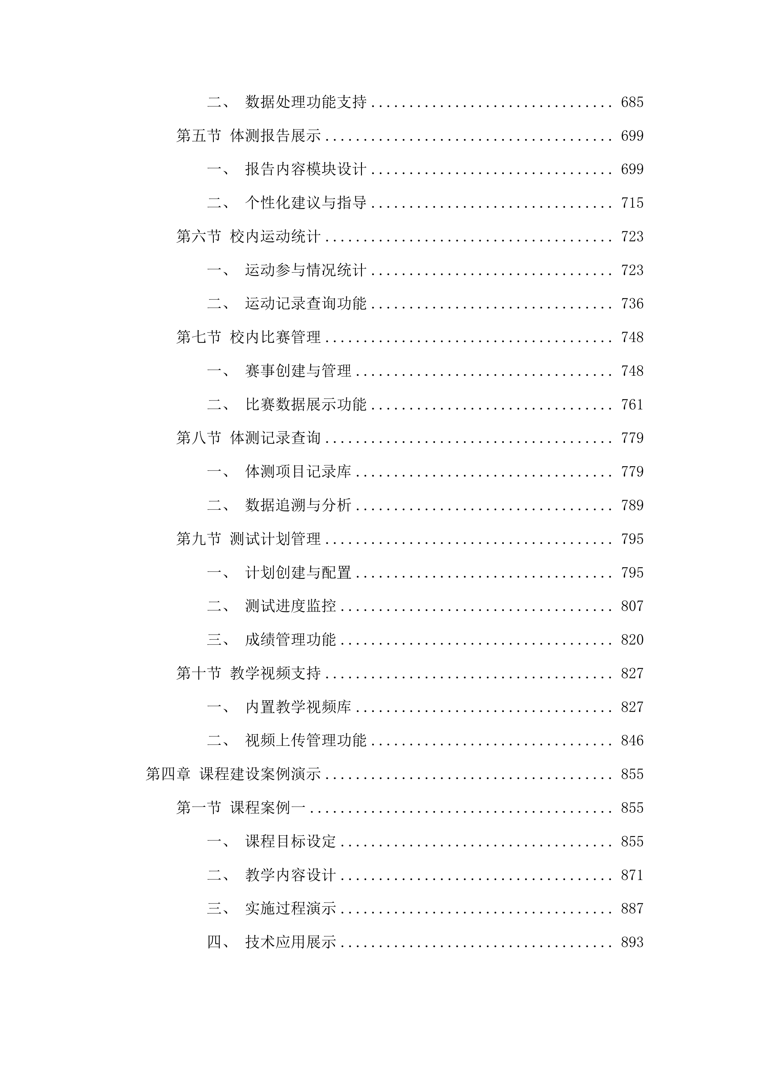 贵州交通技师学院AI体测设备采购项目投标方案.docx 第4页