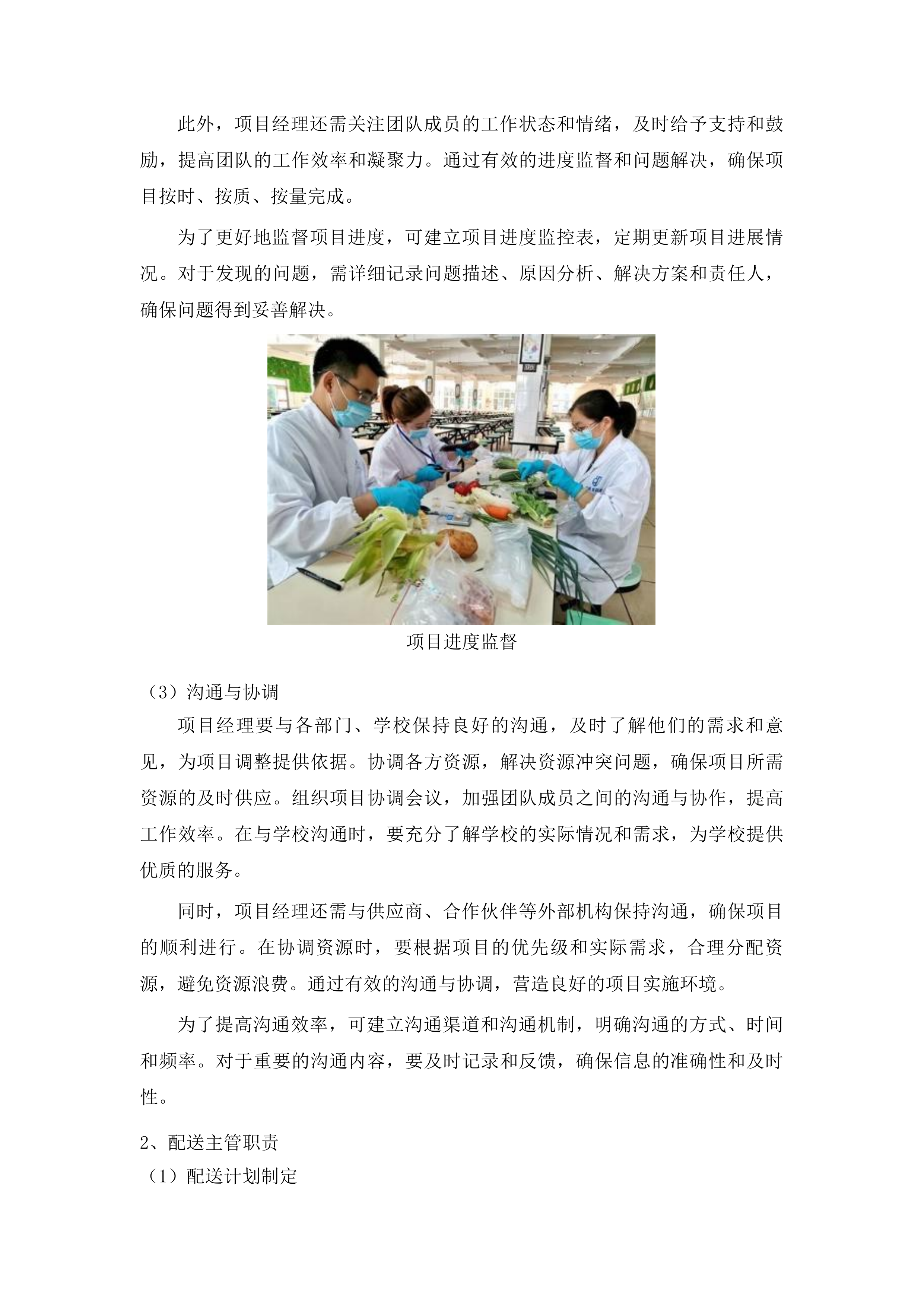 贵德县各中小学、幼儿园2025-2026学年食堂大宗食材采购投标方案.docx 第10页