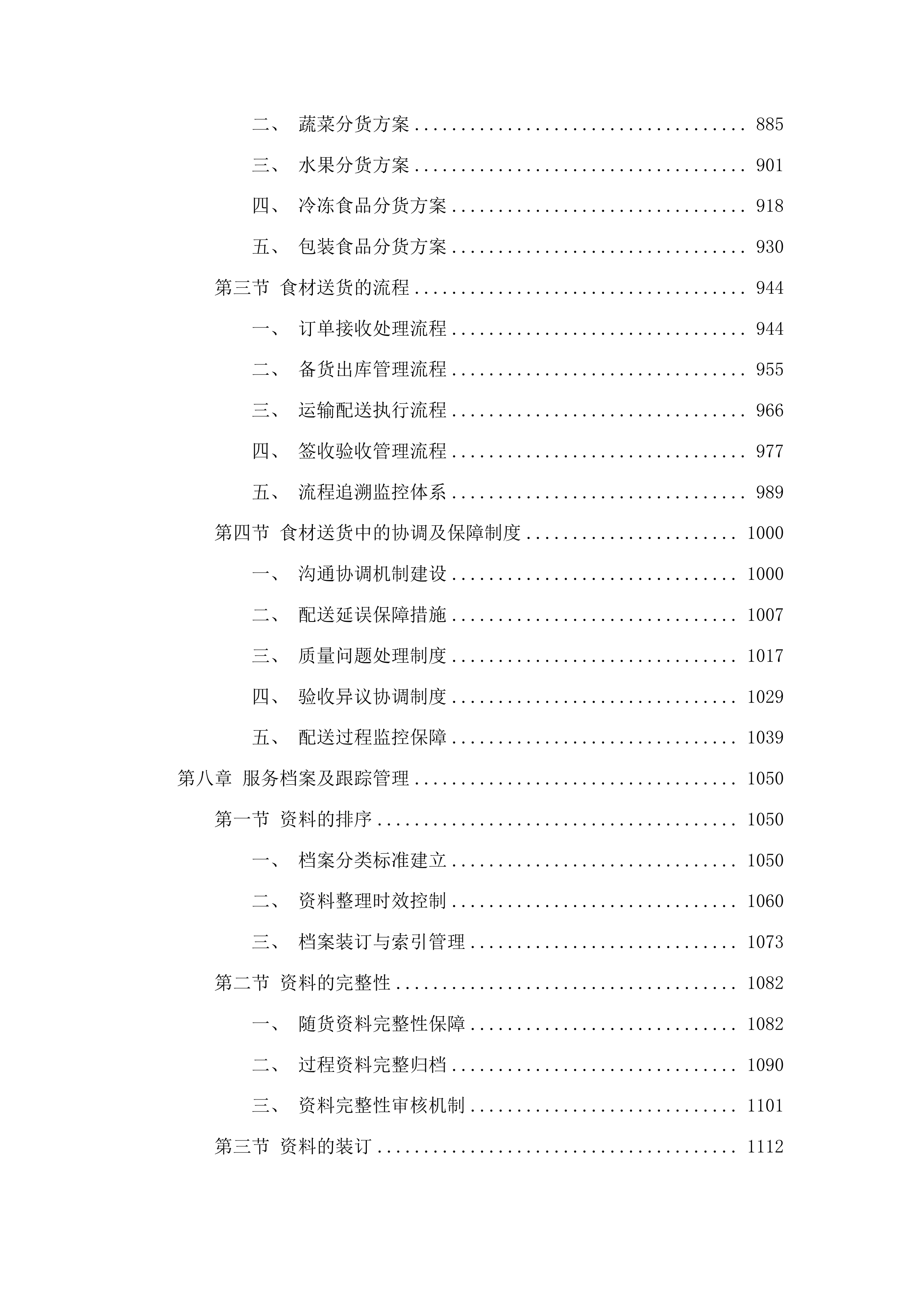 贵德县各中小学、幼儿园2025-2026学年食堂大宗食材采购投标方案.docx 第5页
