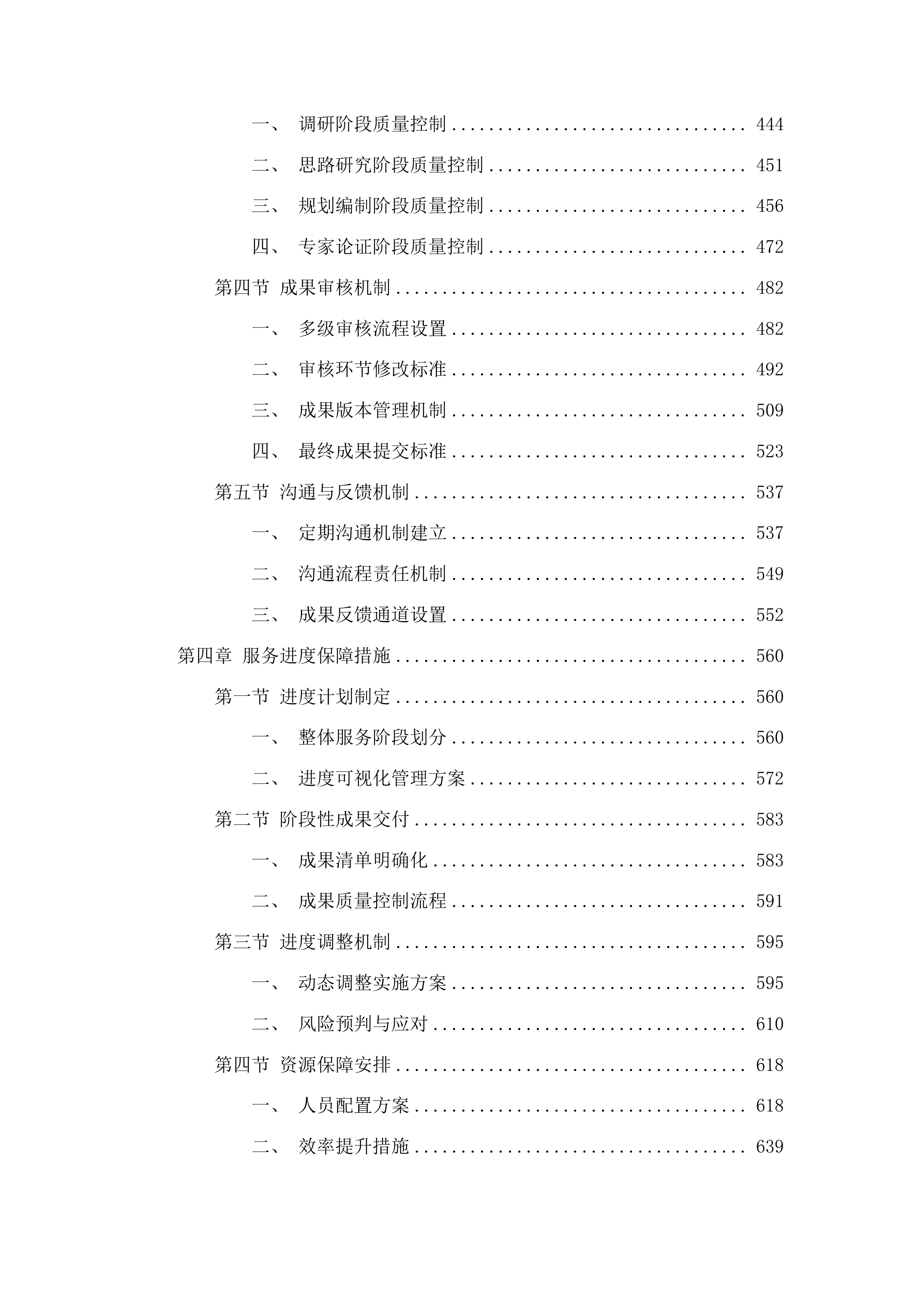 起步区“十五五”体育产业发展规划编制项目投标方案.docx 第3页