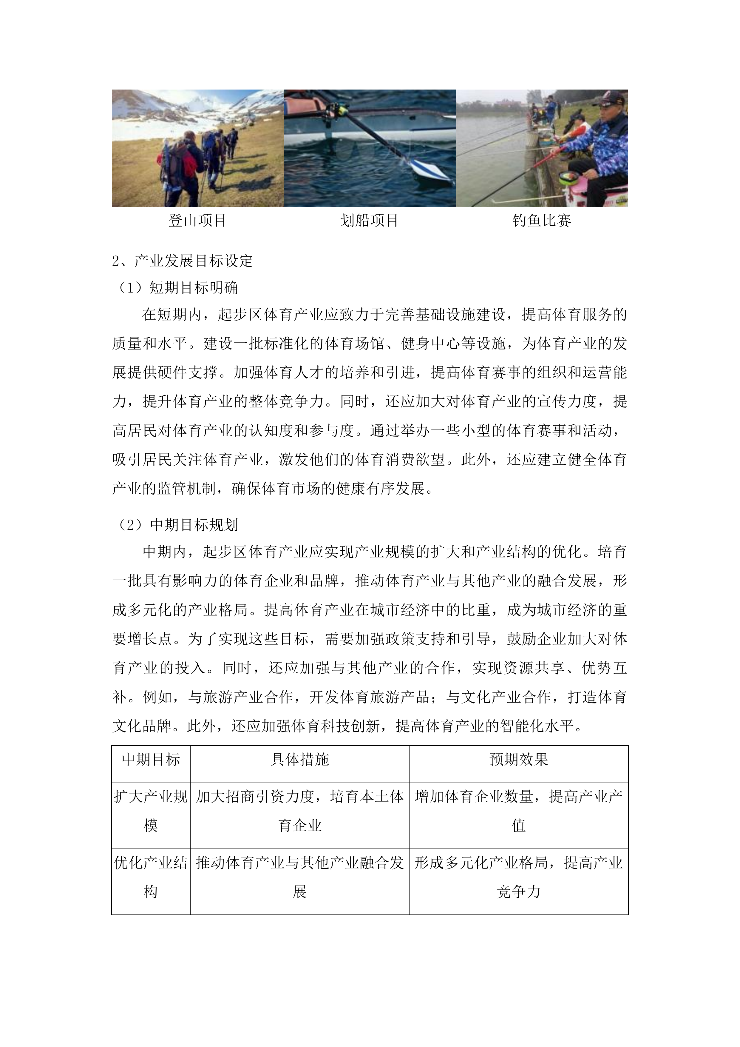 起步区“十五五”体育产业发展规划编制项目投标方案.docx 第10页