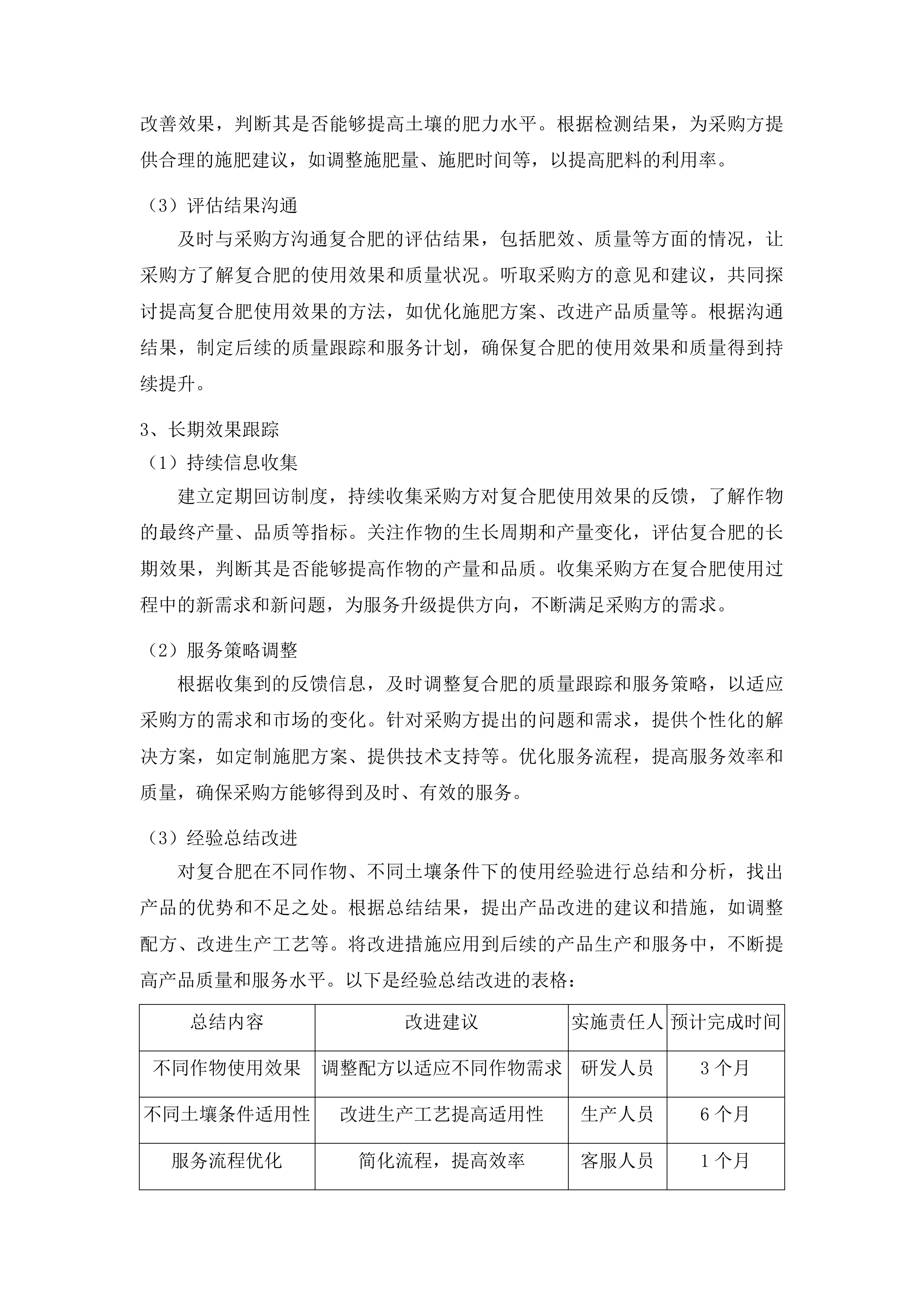 从江县2025年耕地轮作试点项目投标方案.docx 第5页