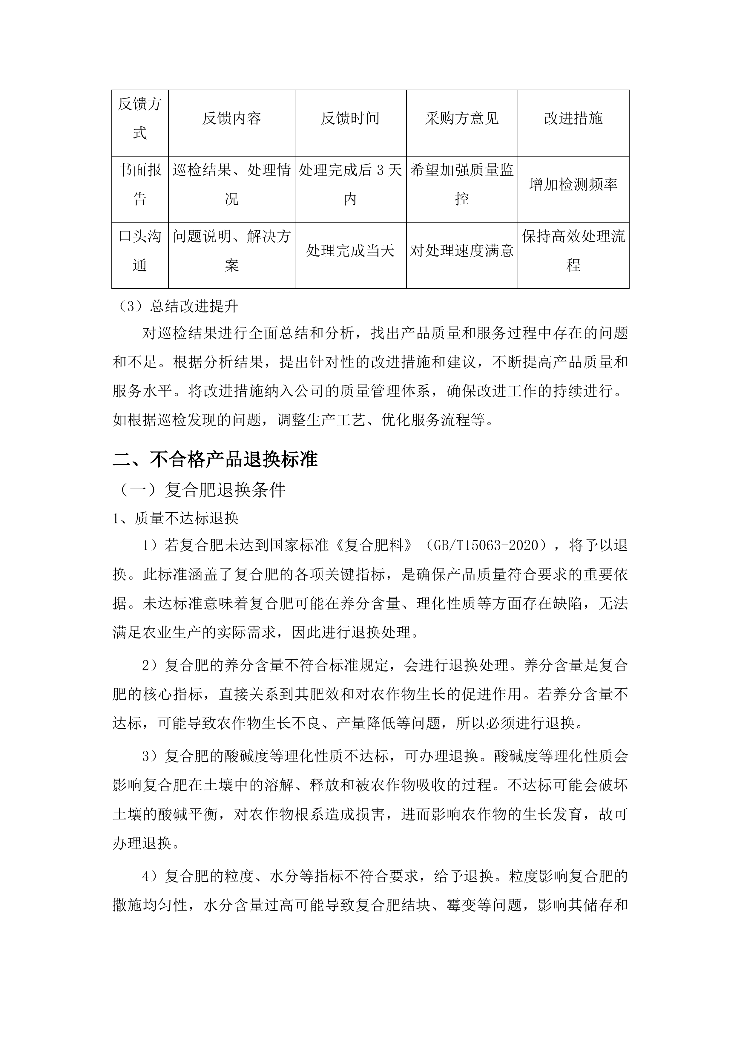 从江县2025年耕地轮作试点项目投标方案.docx 第14页