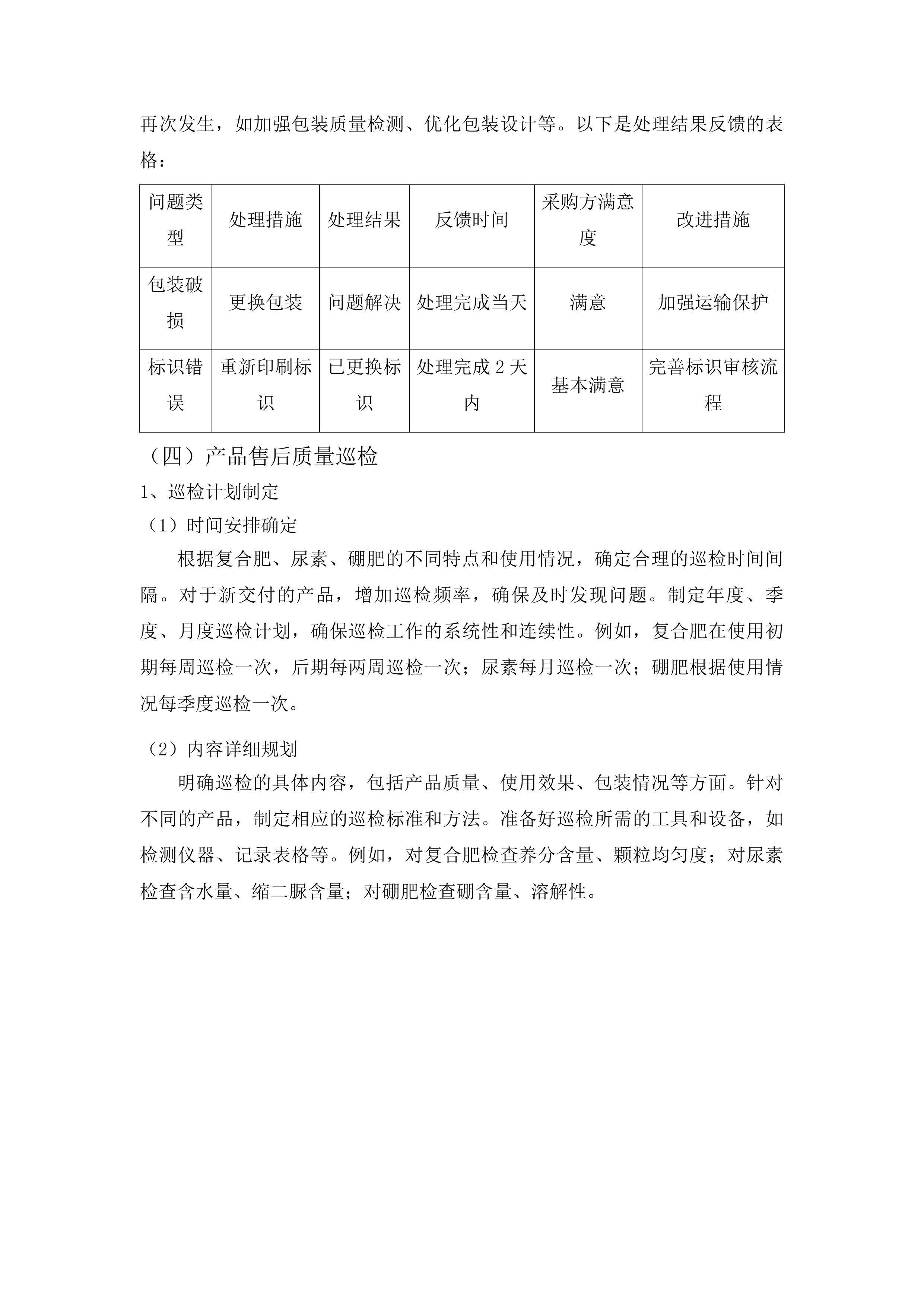 从江县2025年耕地轮作试点项目投标方案.docx 第11页