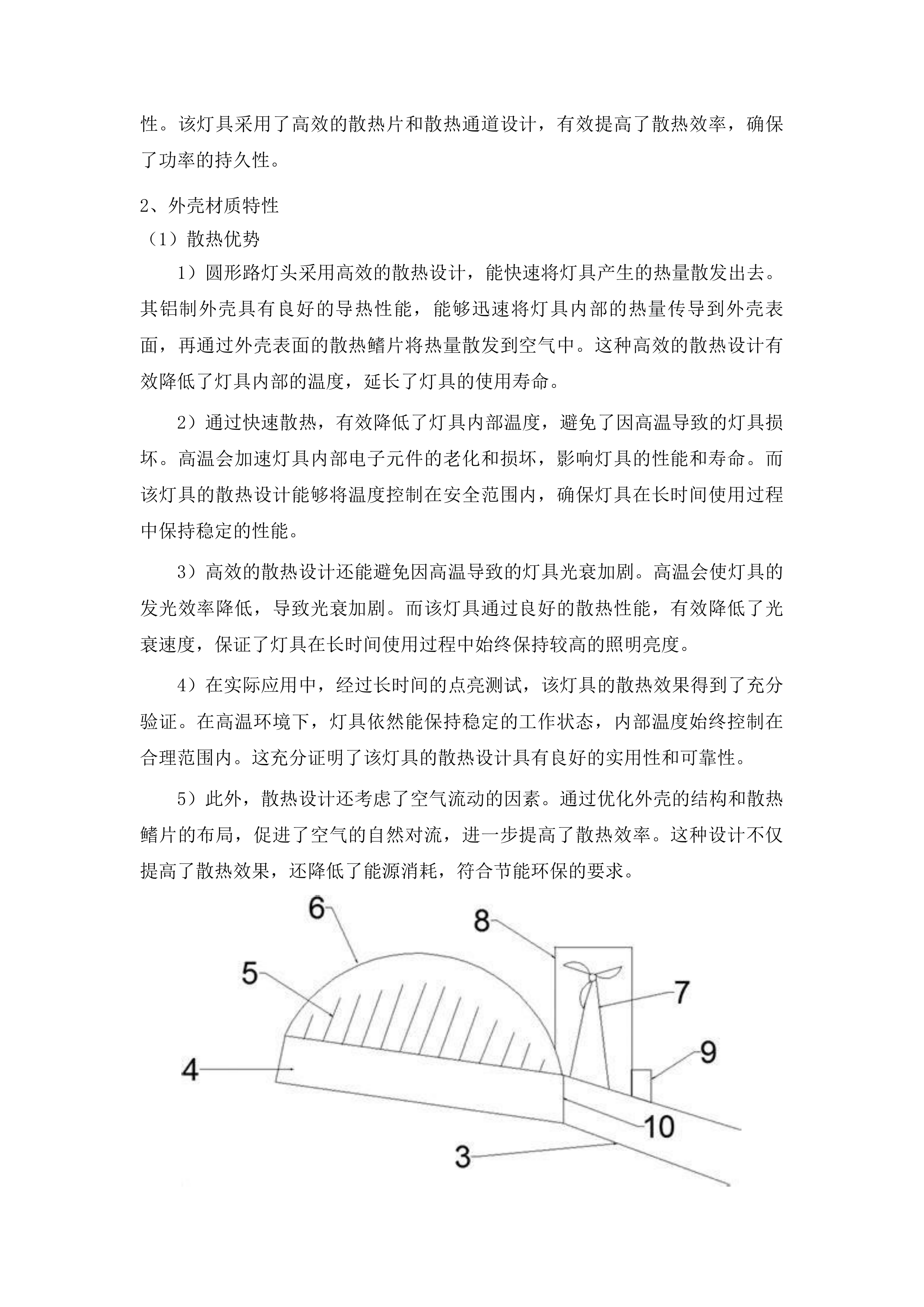 路灯维修材料采购项目投标方案.docx 第10页