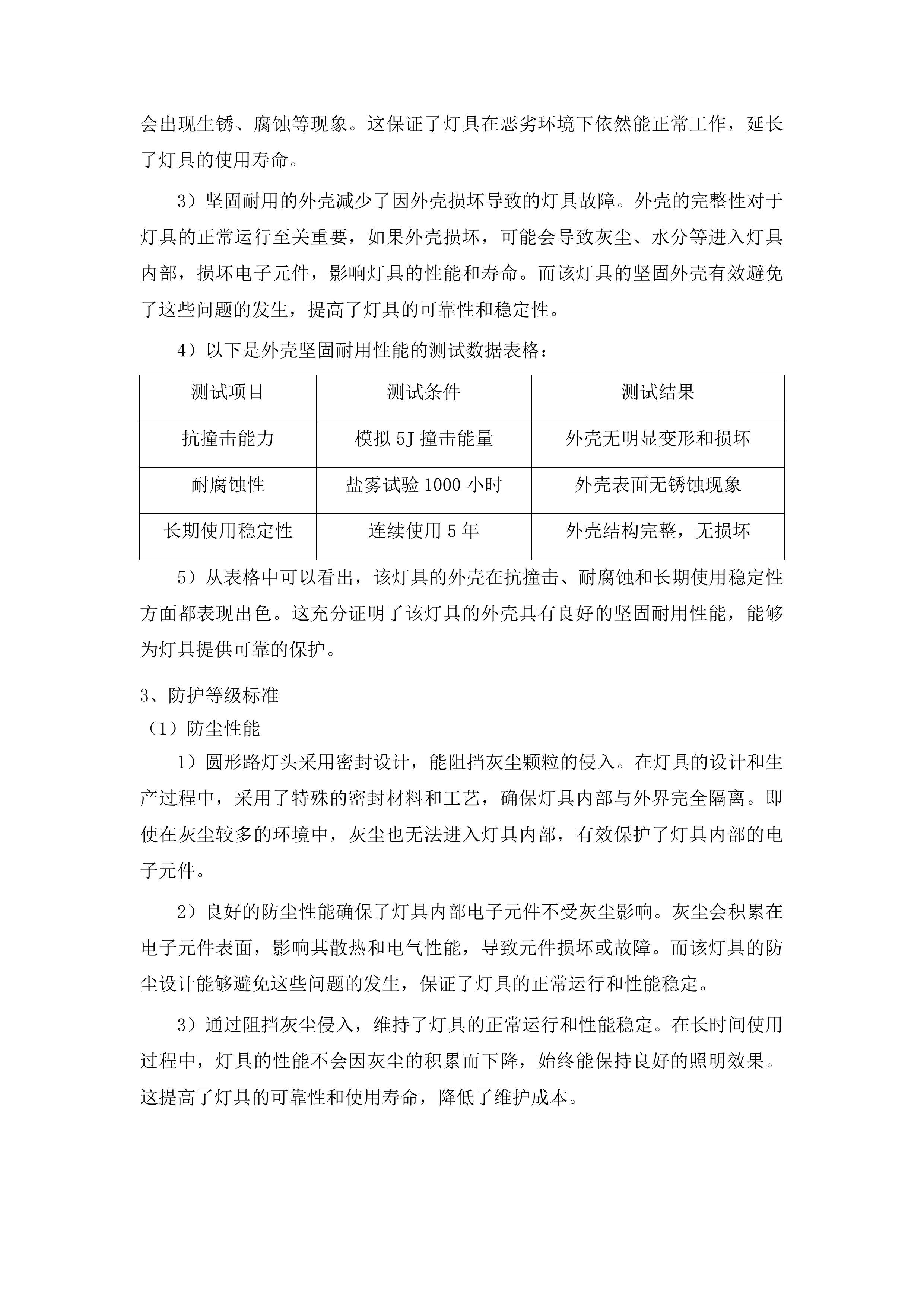 路灯维修材料采购项目投标方案.docx 第12页