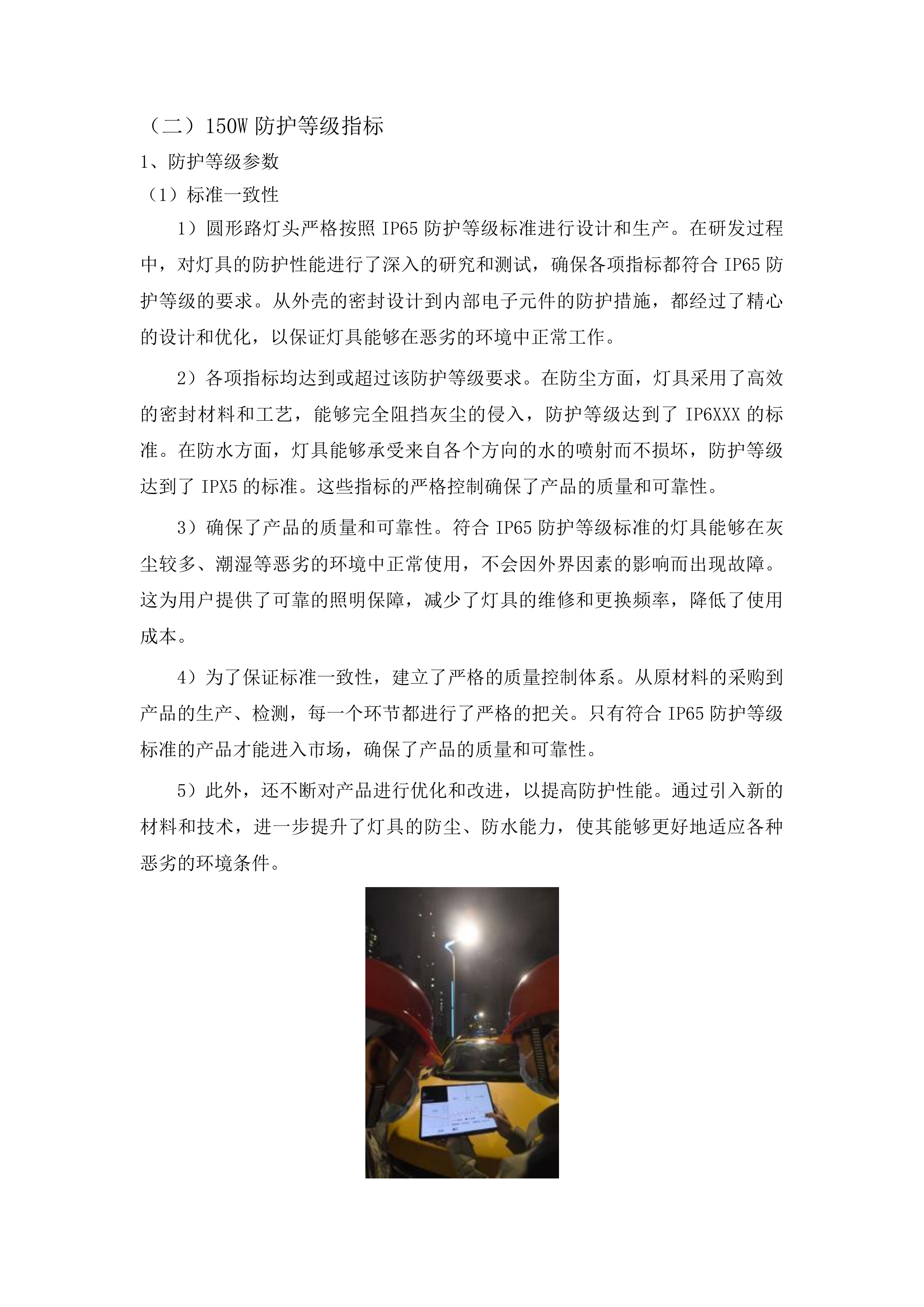 路灯维修材料采购项目投标方案.docx 第15页