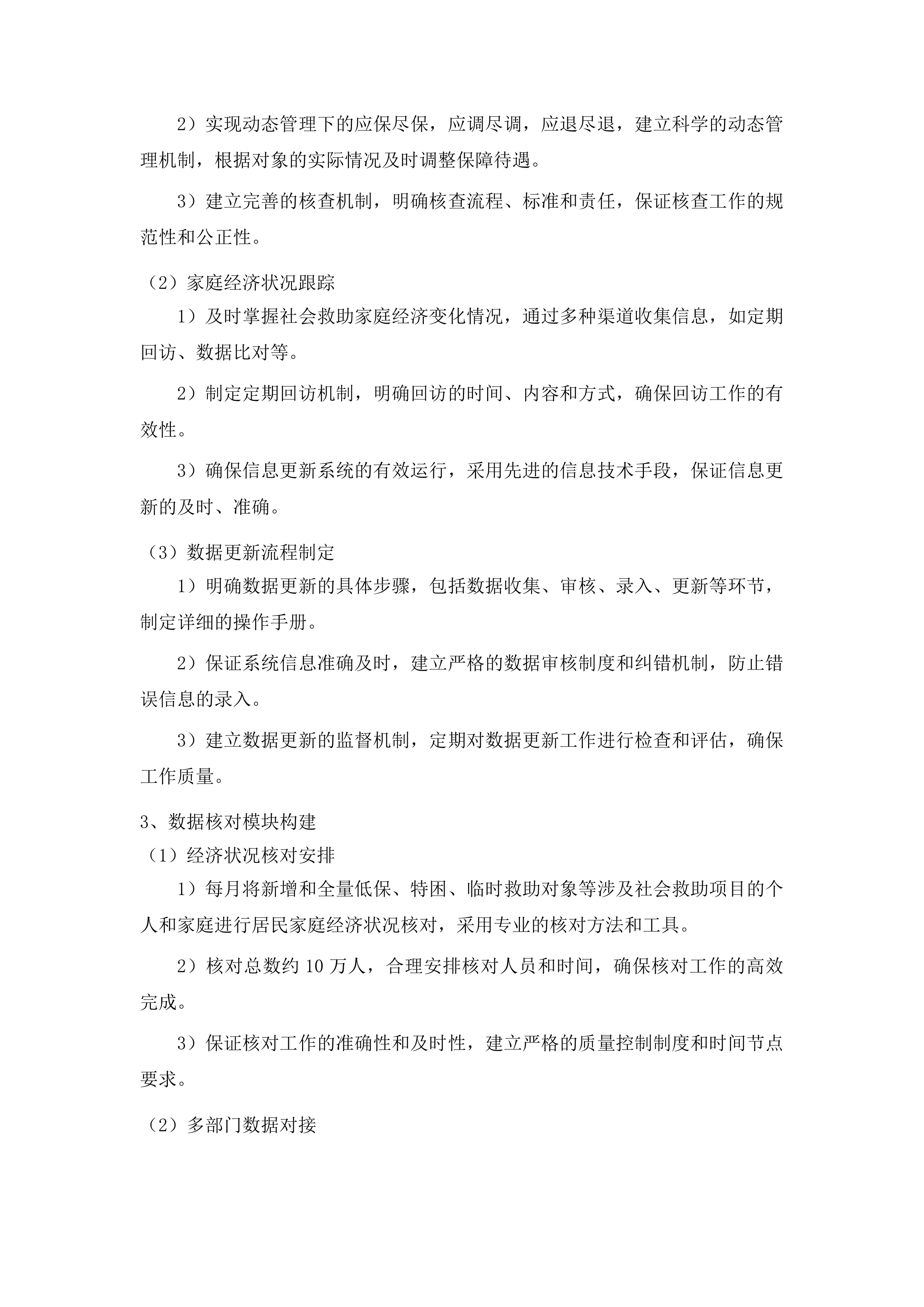 辽源市西安区民政局社会救助购买服务项目投标方案.docx 第10页