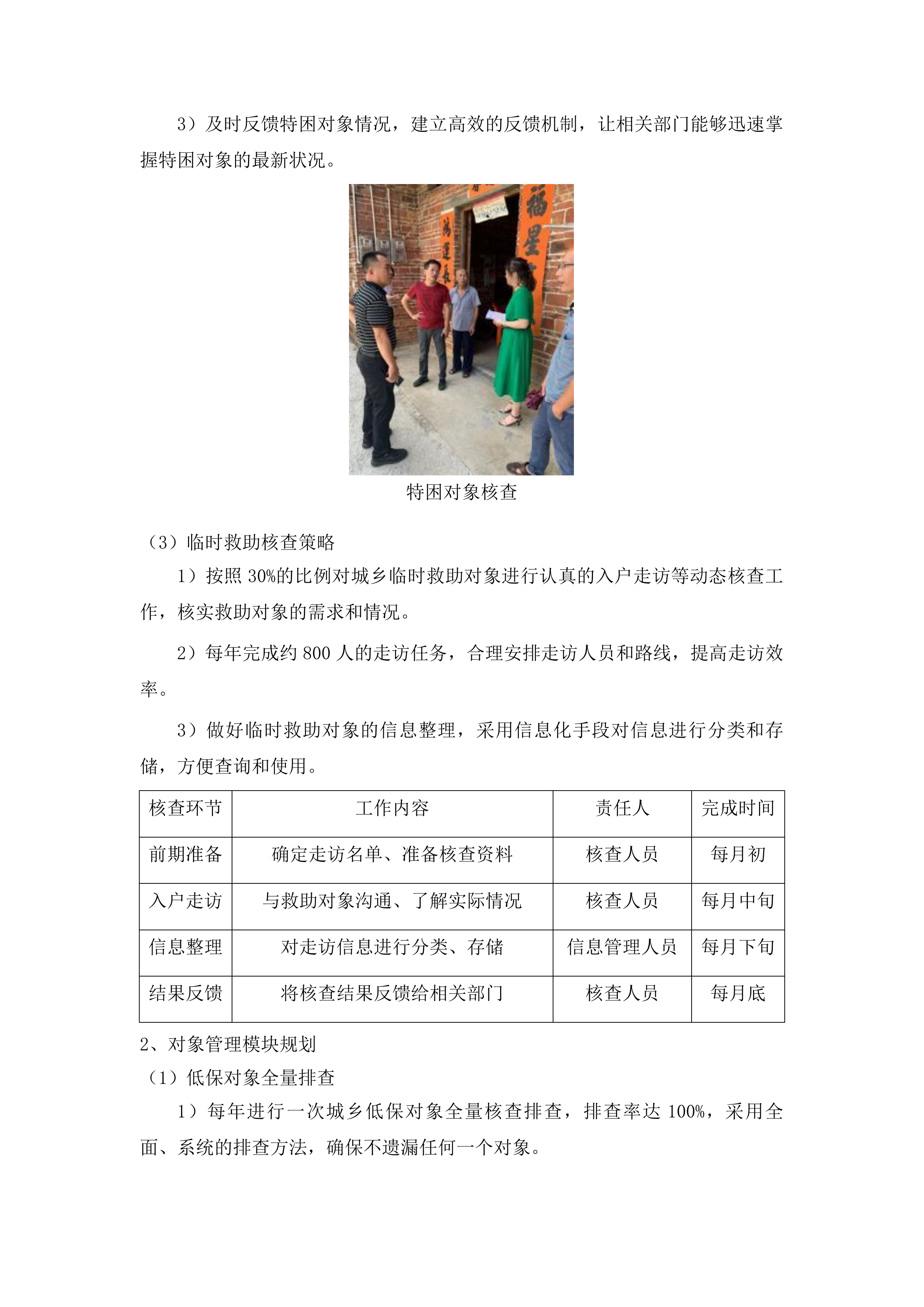 辽源市西安区民政局社会救助购买服务项目投标方案.docx 第9页