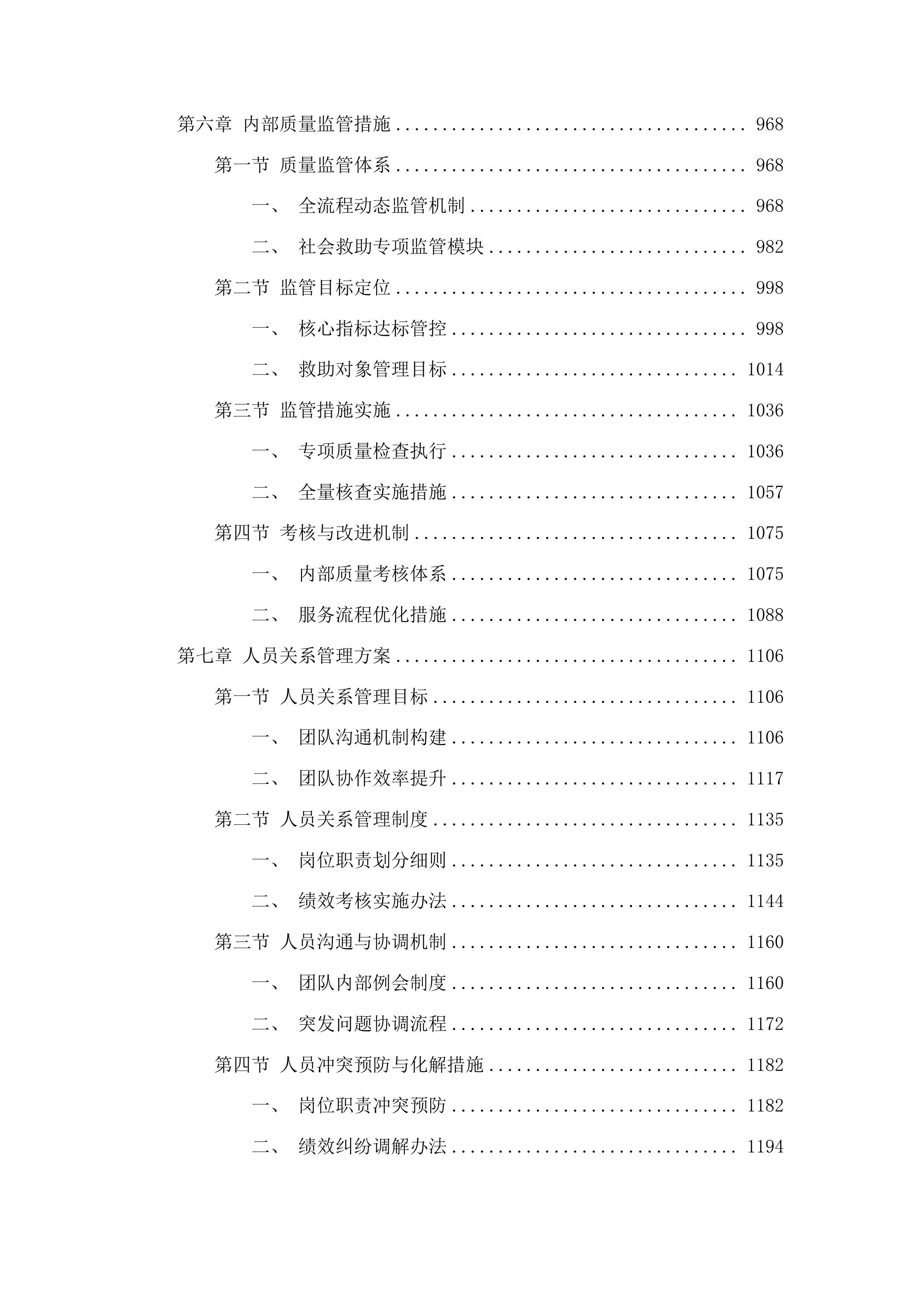 辽源市西安区民政局社会救助购买服务项目投标方案.docx 第5页